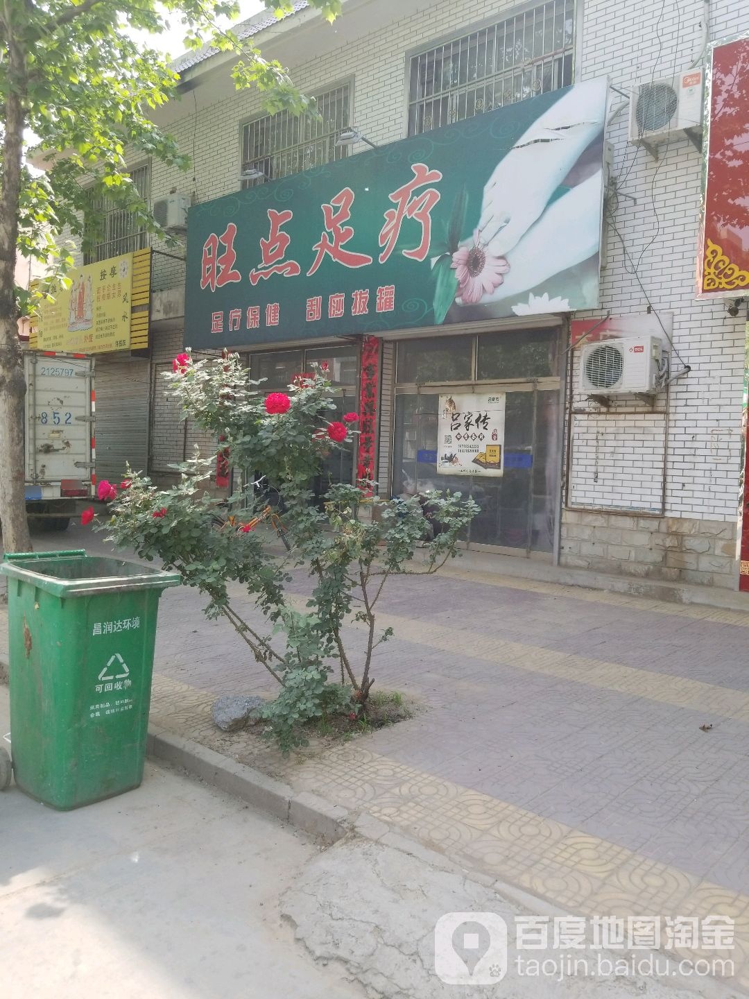 旺点足疗