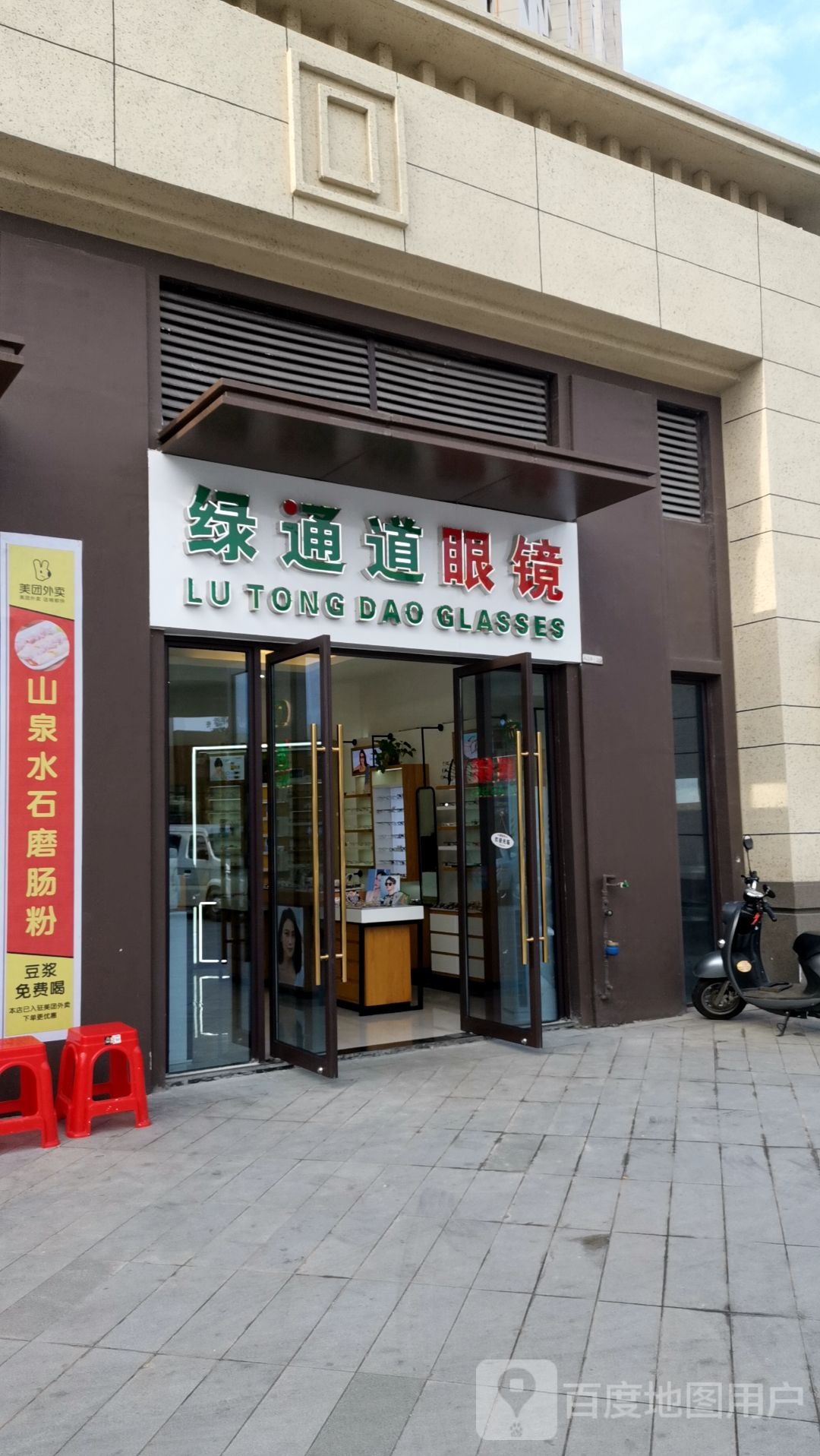 绿通眼镜(广场中路店)