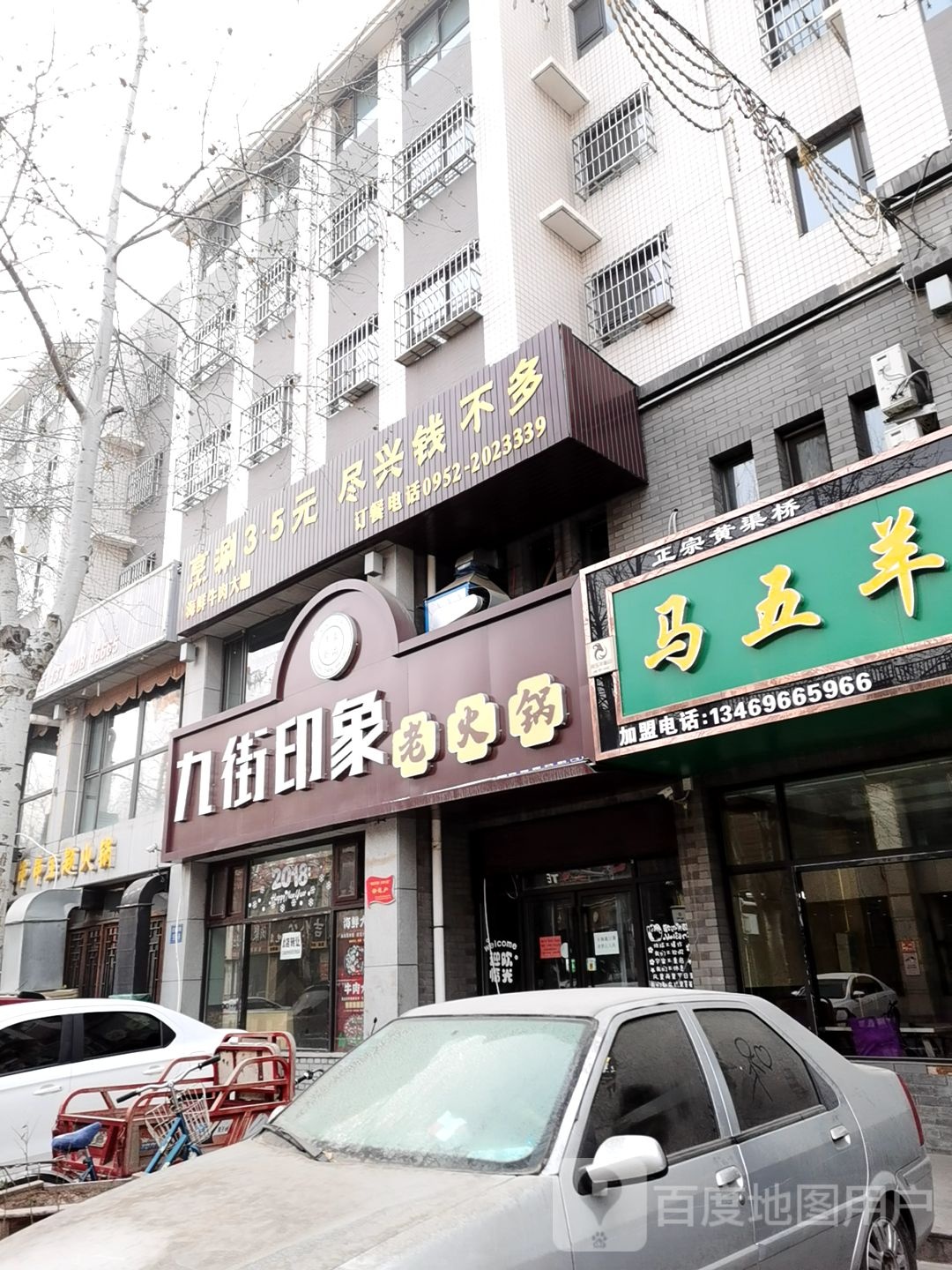 同心兰华海鲜牛肉大咖
