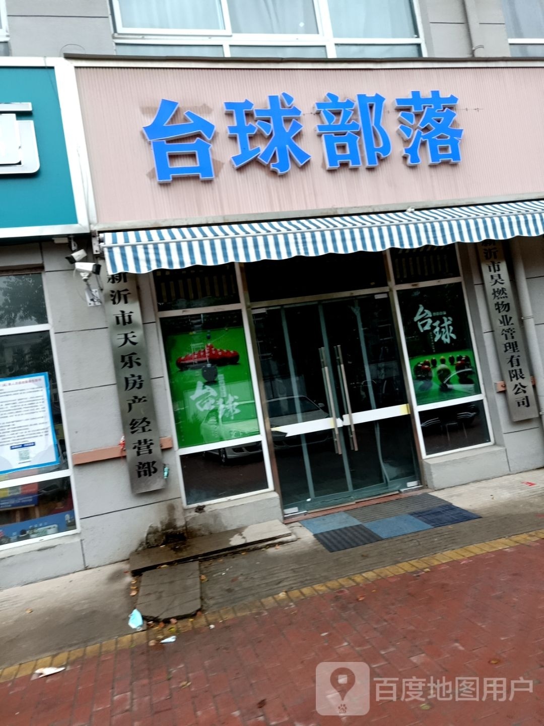 台球部落