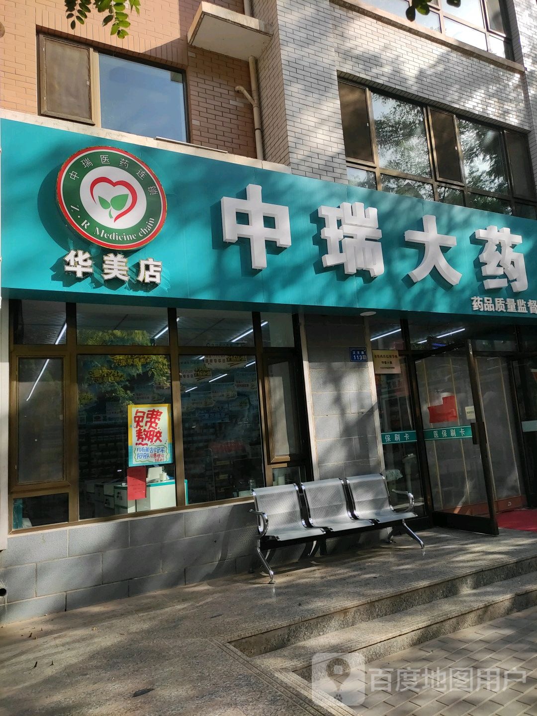 中瑞大药房(华美店)