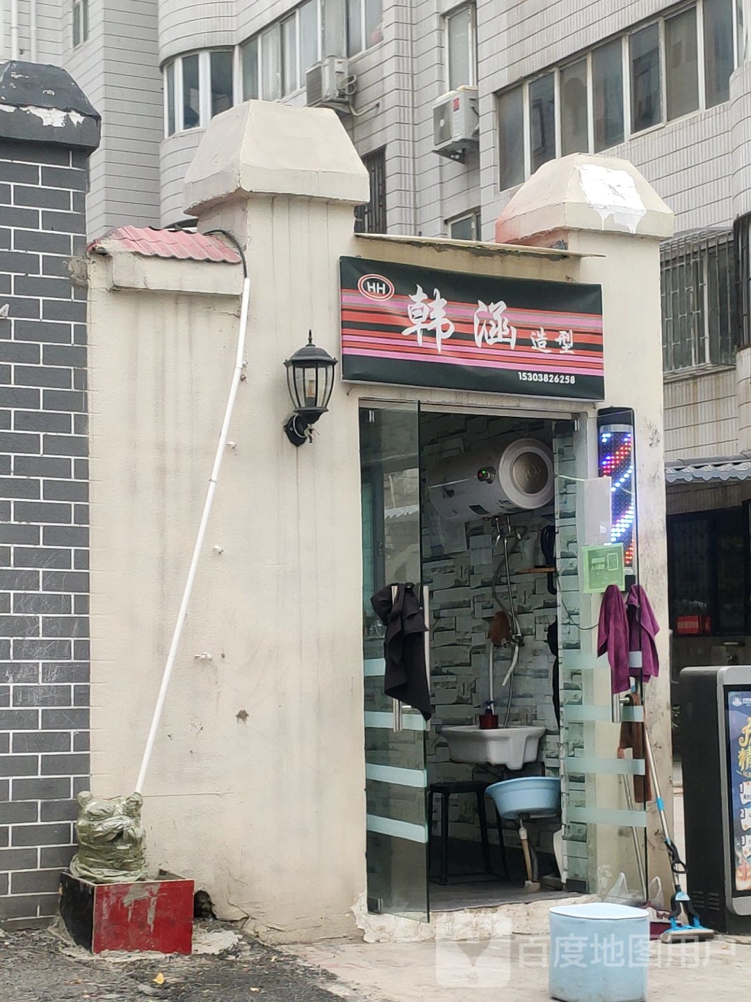 韩涵造型(燕庄二街店)