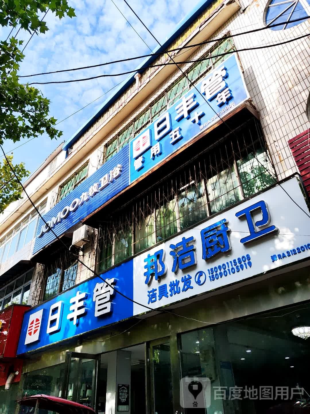 新野县九牧卫浴(淯翔路店)