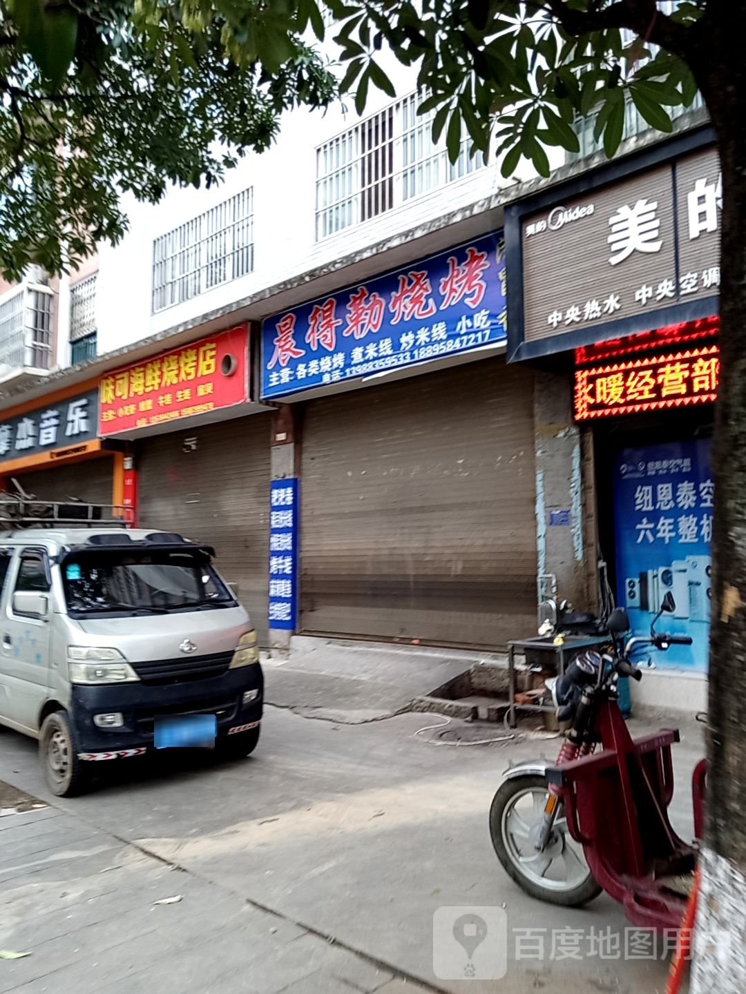 味可海先烧烤店