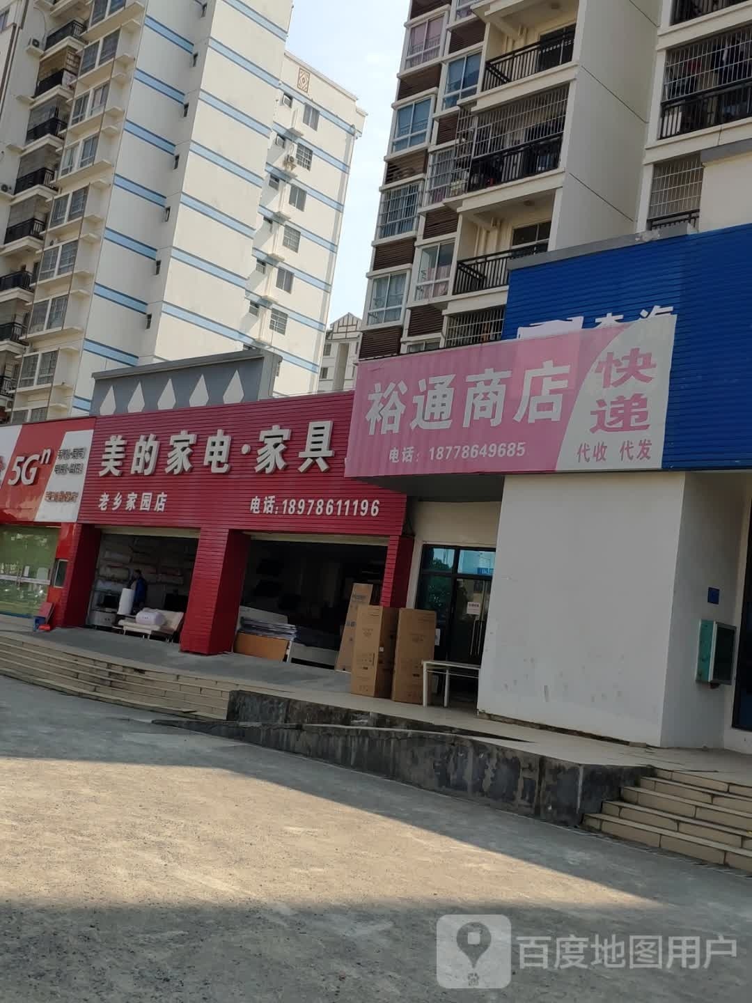 美的家电家具(老乡家园店)