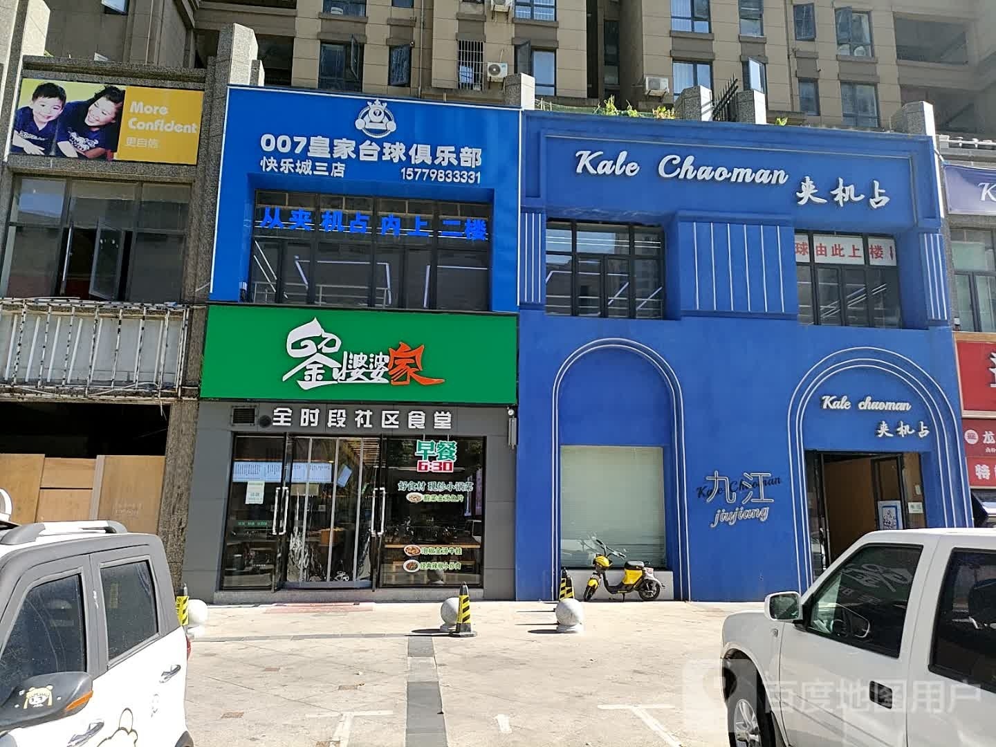 007皇家台球俱乐部(快有乐三店)