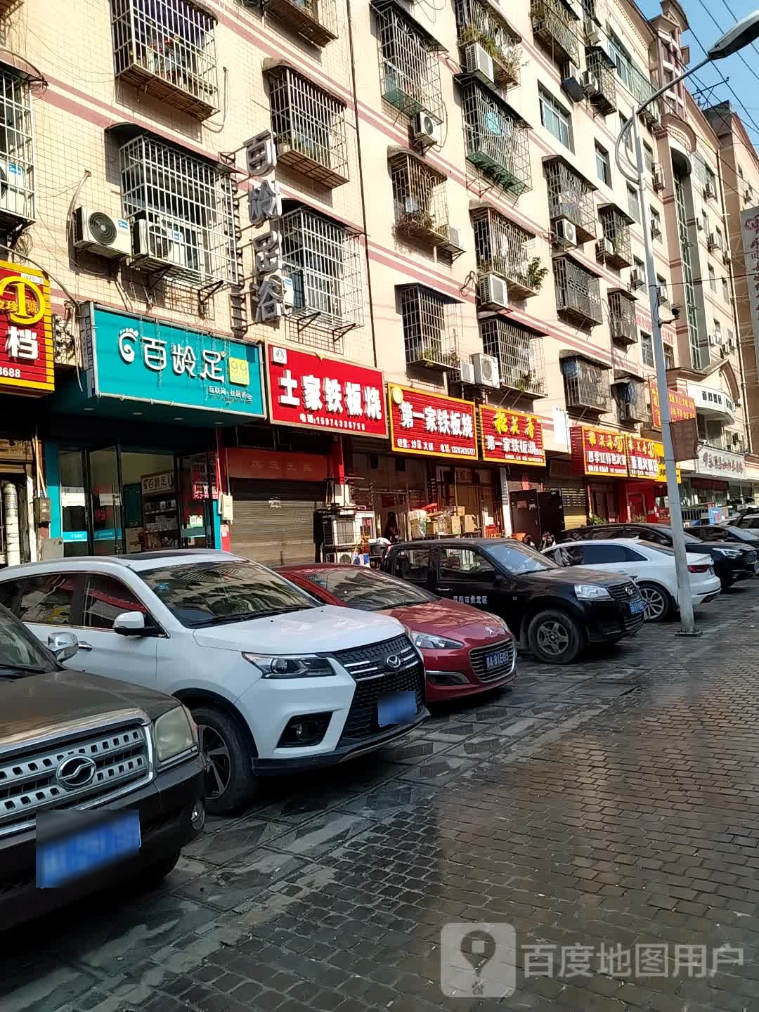 土家铁板烧佛
