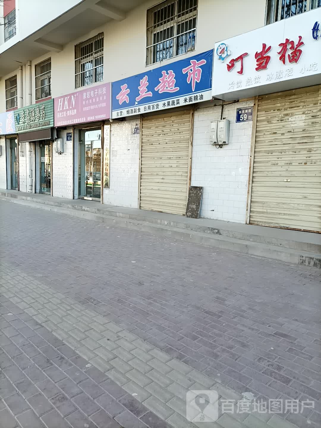 云蓝超市