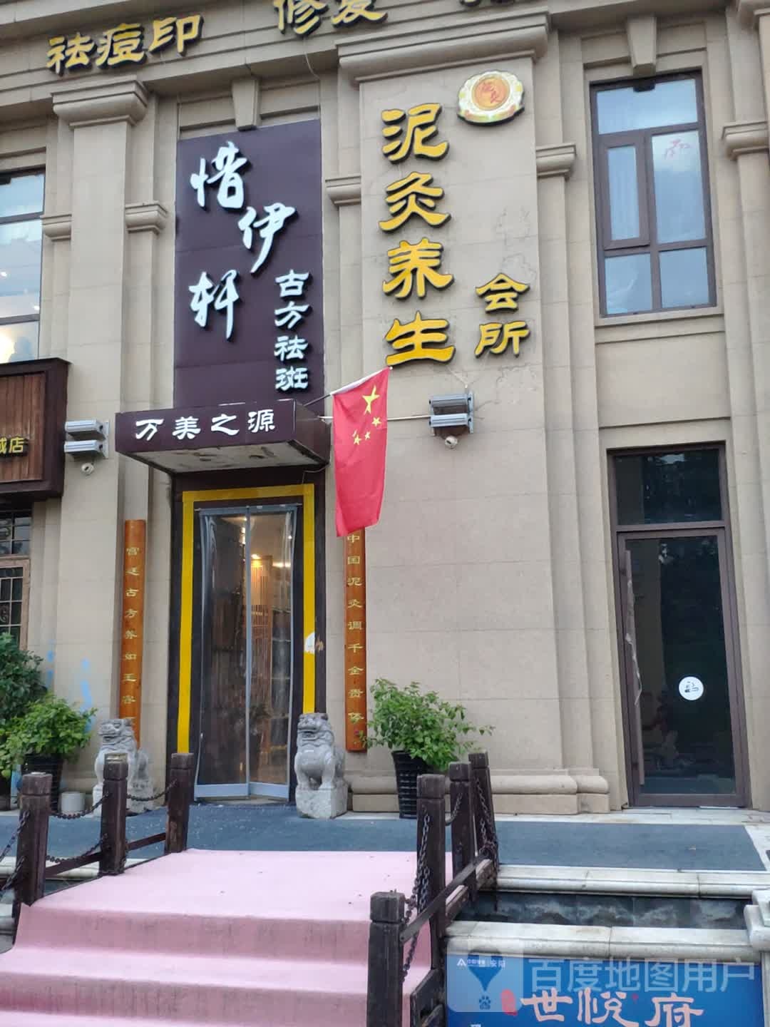 惜伊轩古方祛斑(万和城店)