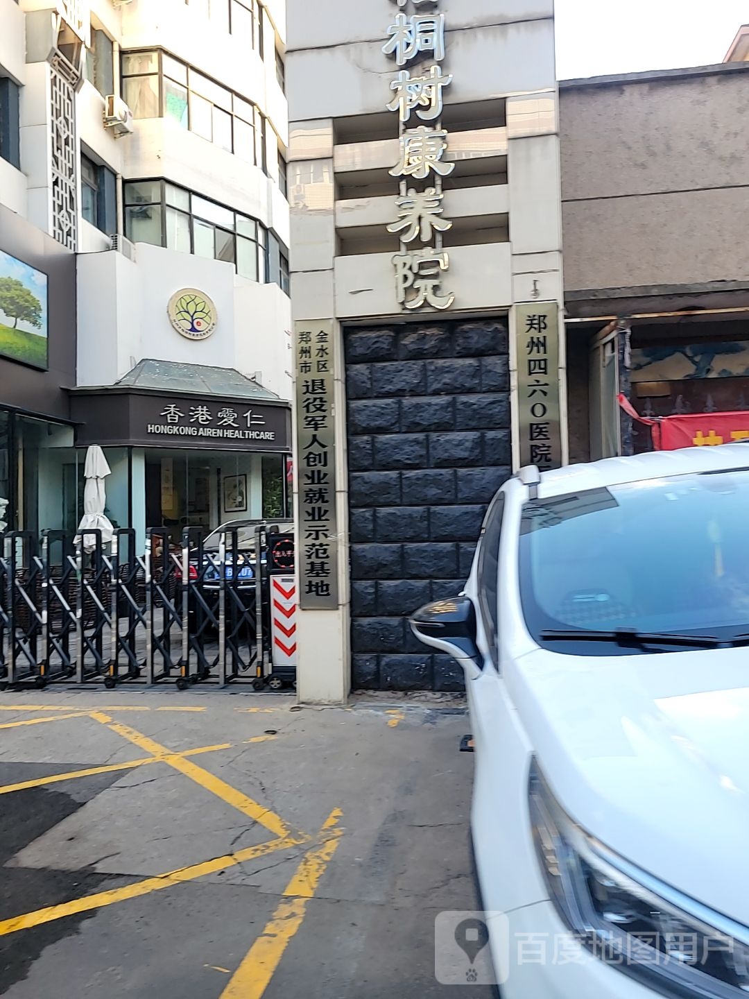 梧桐树康养院
