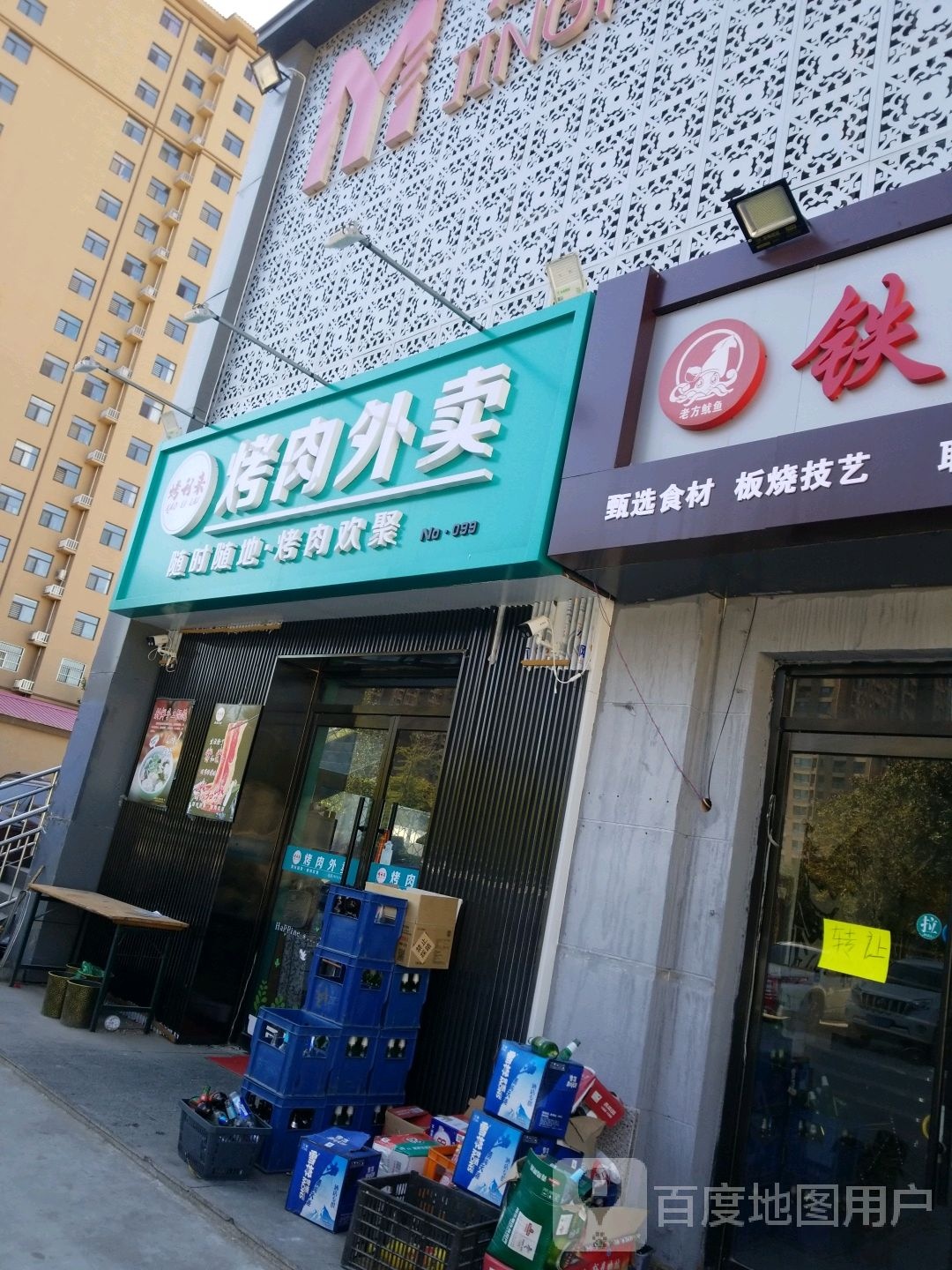 烤利来烤肉外卖(京玛超市五一路店)