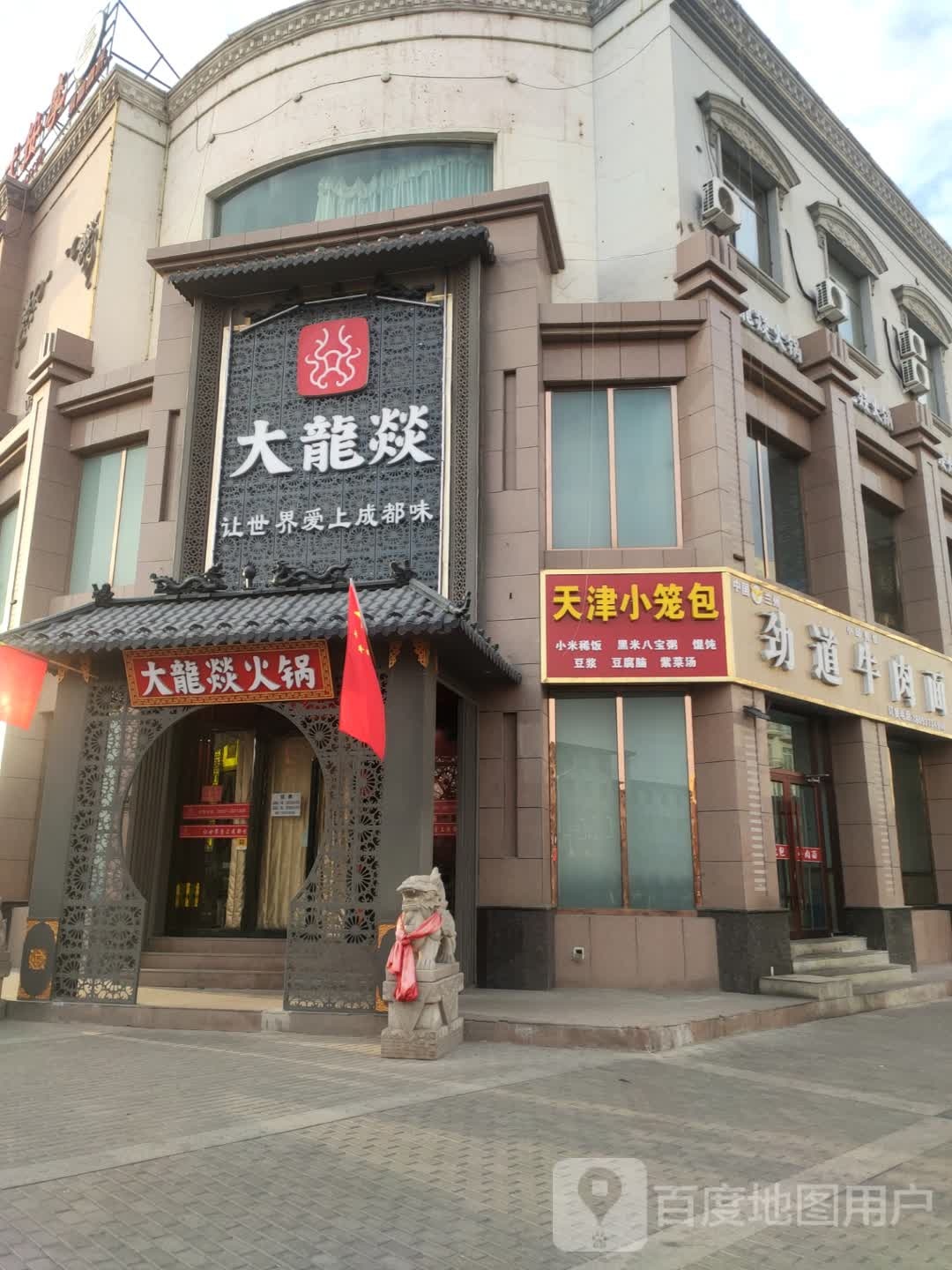 劲道牛肉面(胜利北路店)