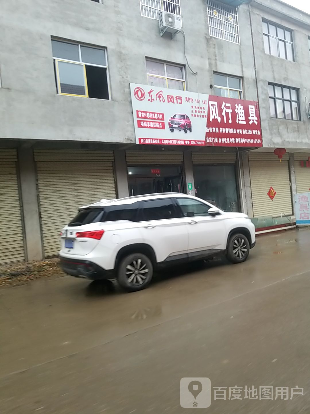 项城市李寨镇风行渔具(拓福莱专卖店)