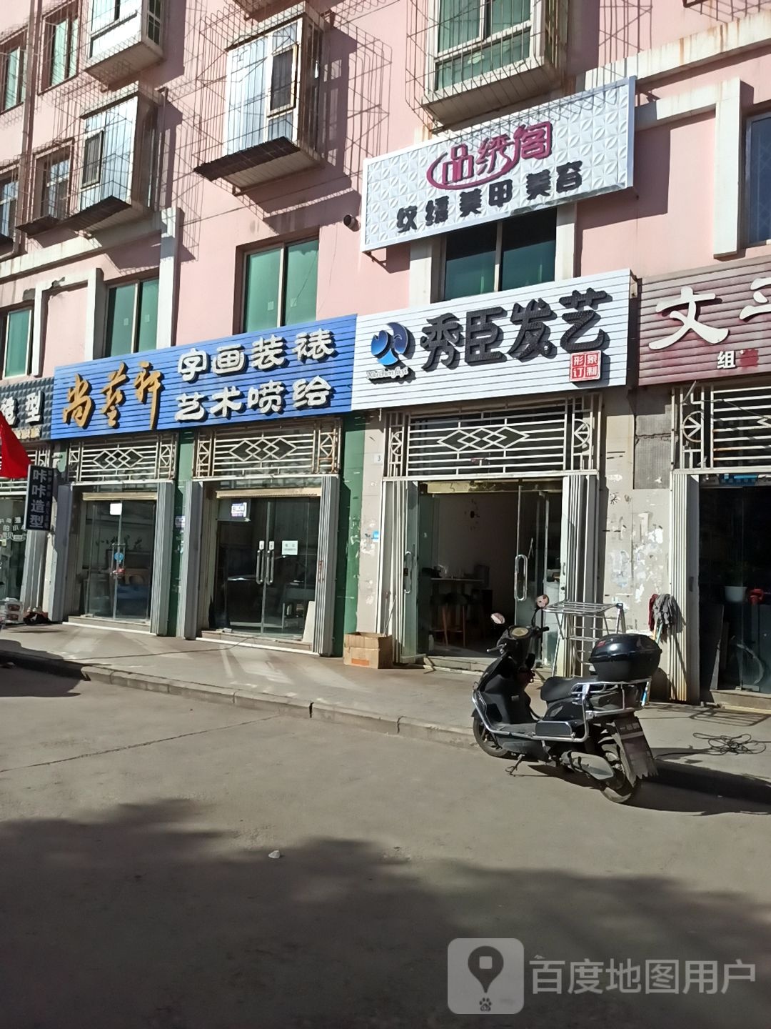 时尚艺轩