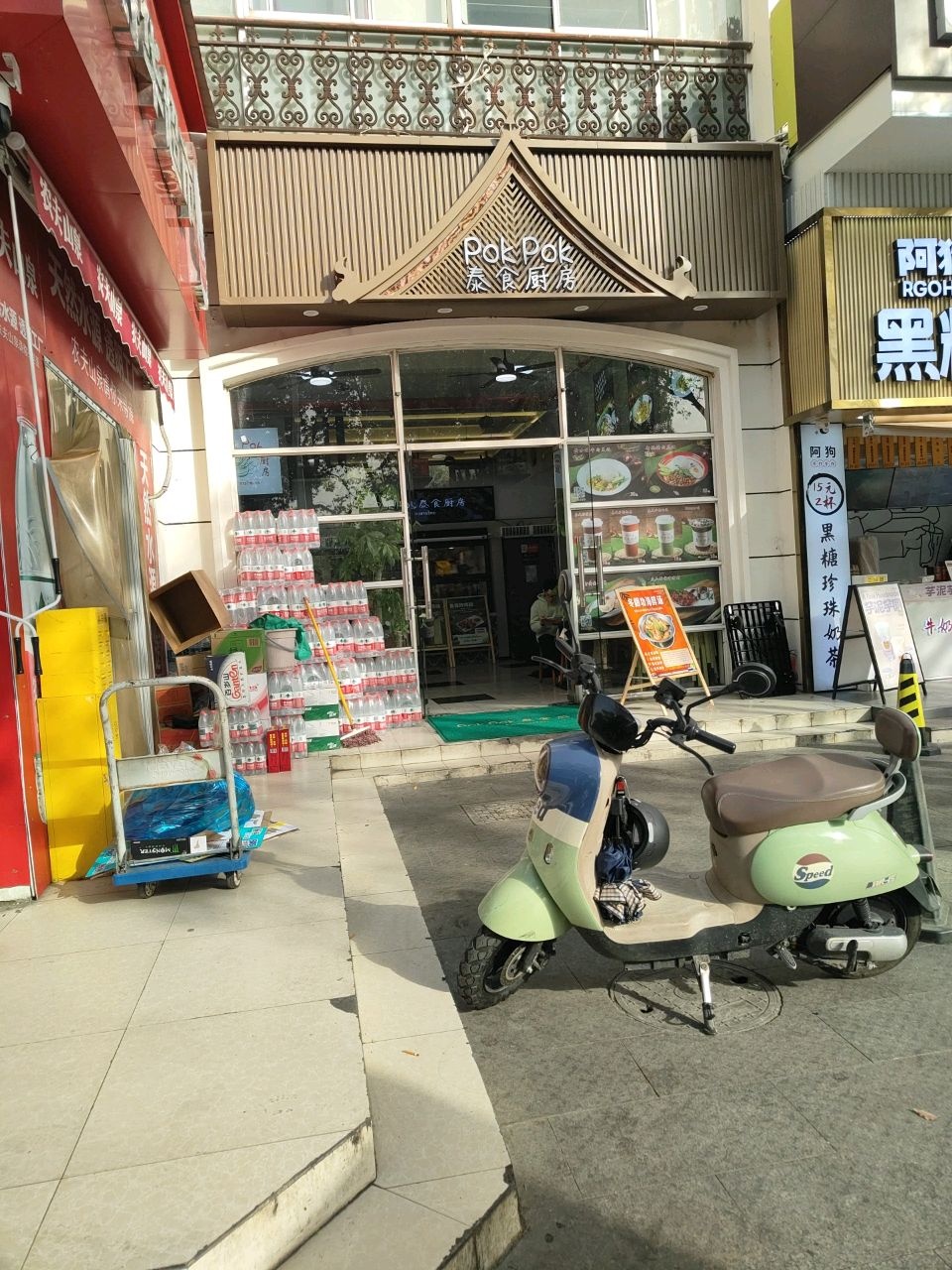 Pokpok泰食厨房