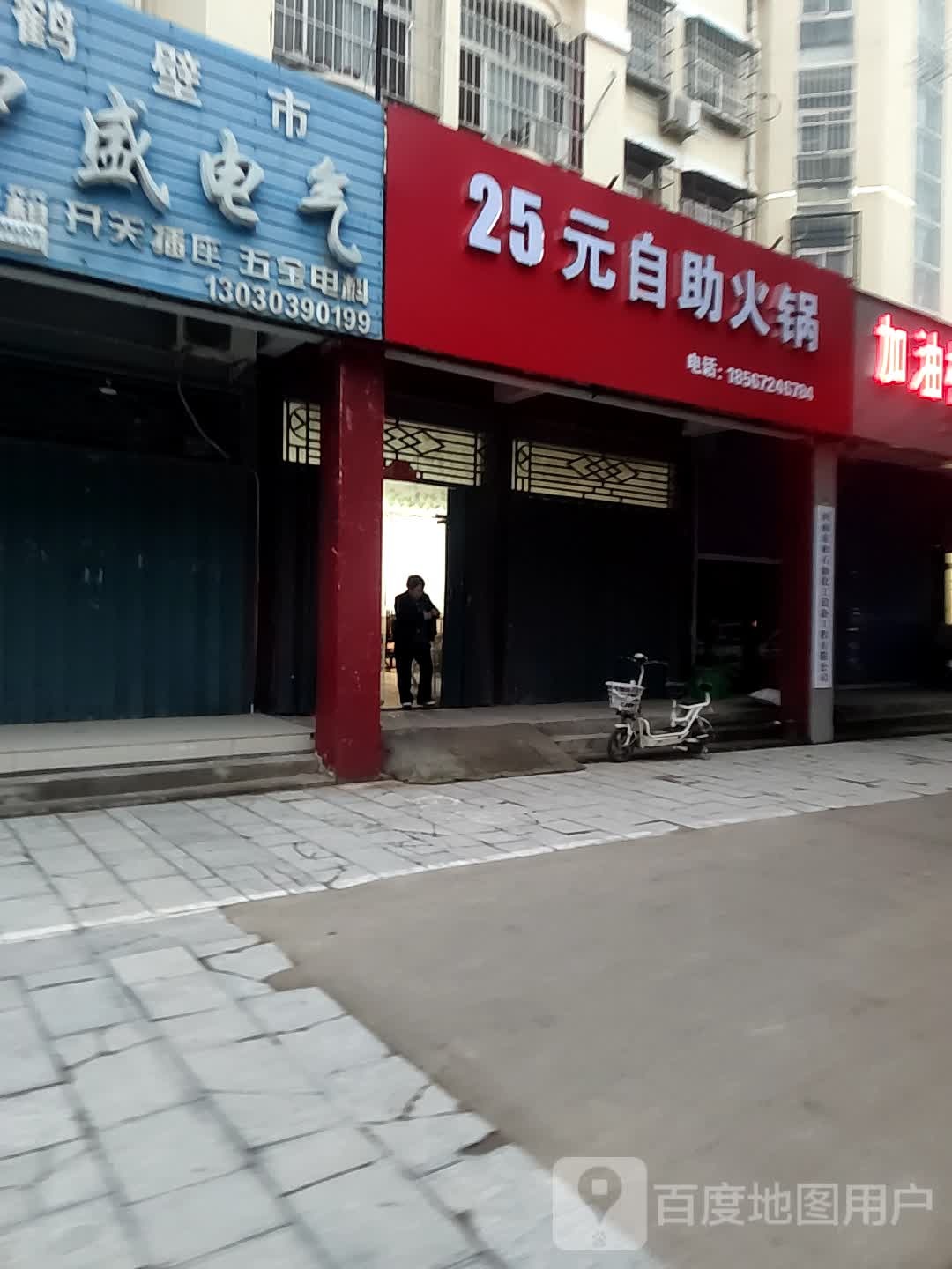 25元自主火锅(胜隆小区店)