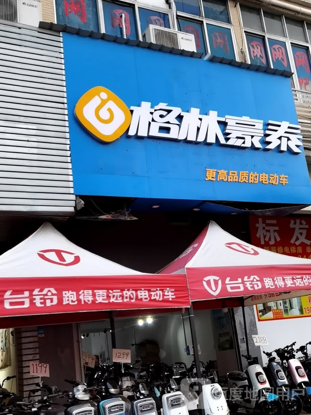 格林豪特(牛皮塘路店)