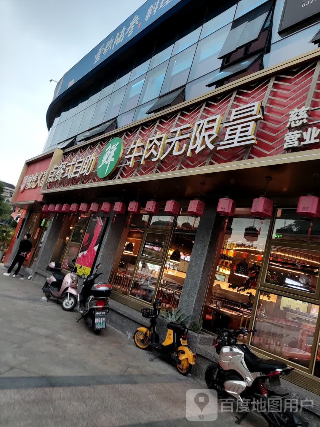 牛肉无限量点餐本自助
