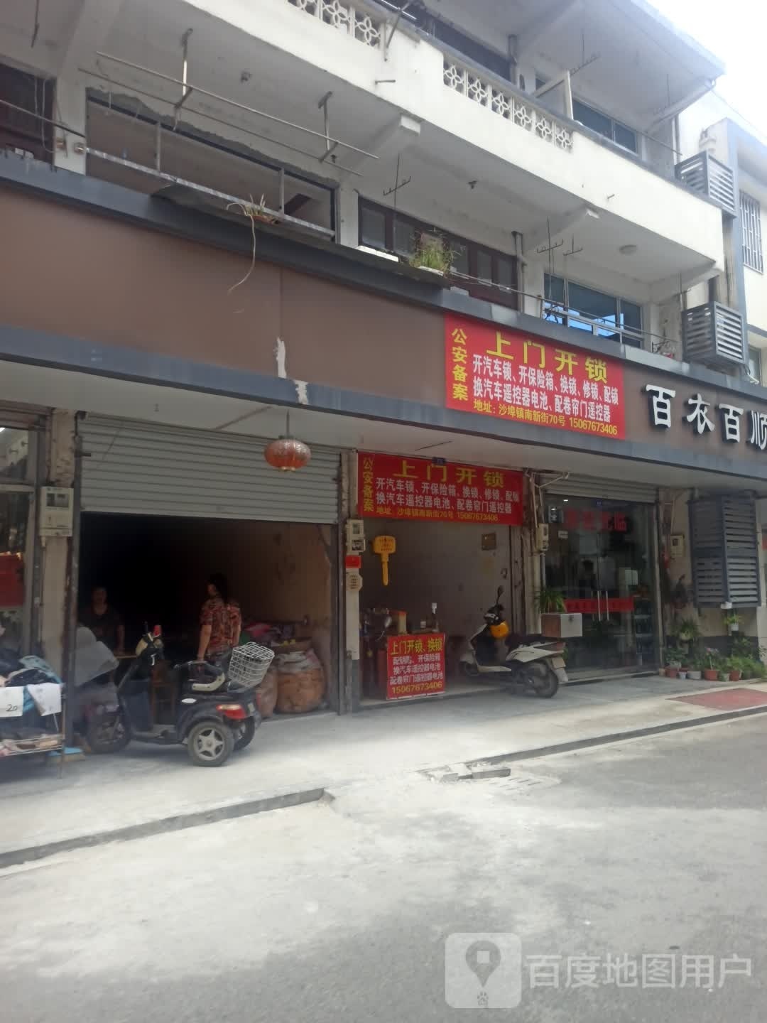 上门开锁