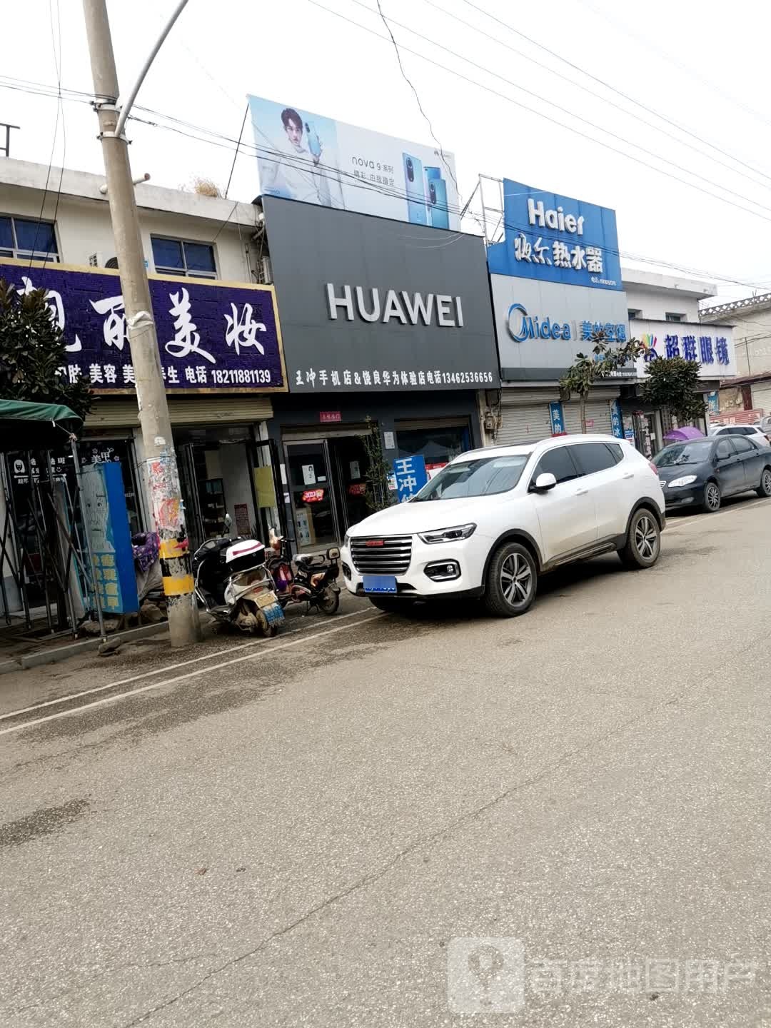 社旗县饶良镇王冲手机店