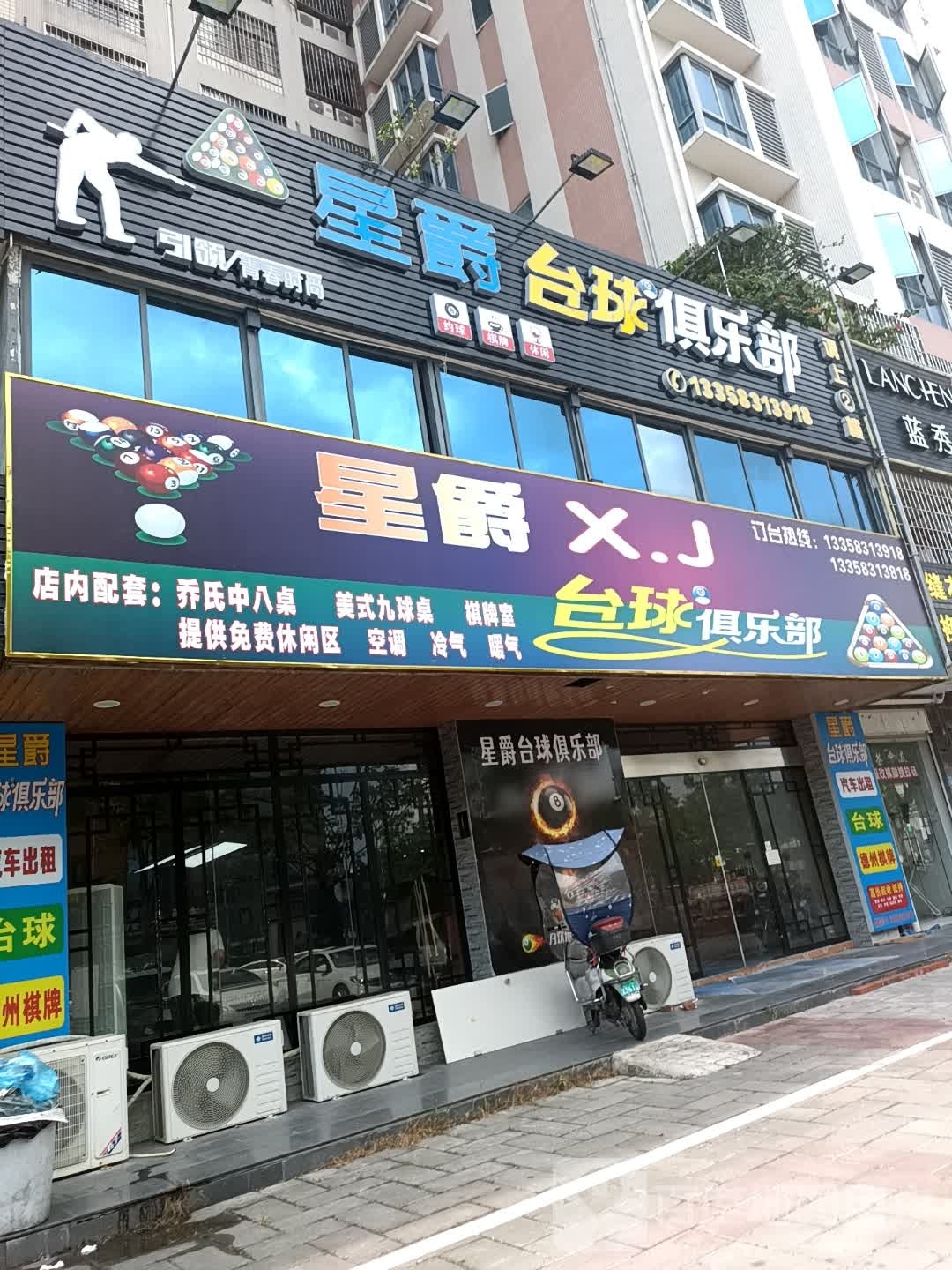 星爵台球俱乐部。(漳华东路店)