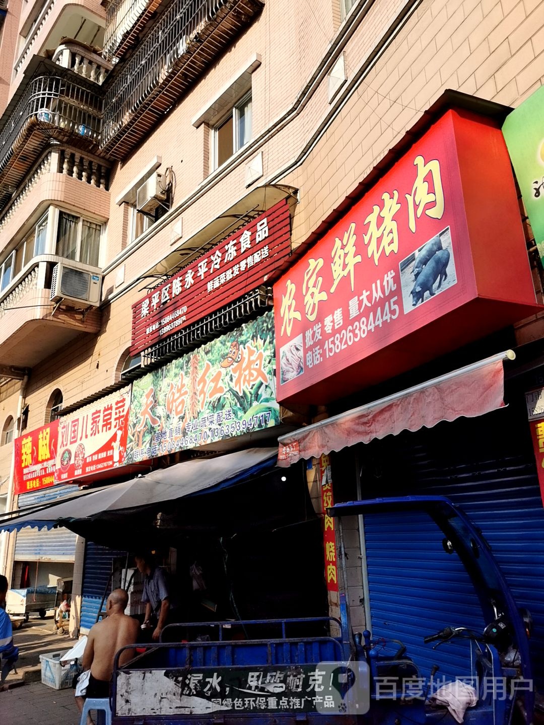梁平区陈永平冷库食品