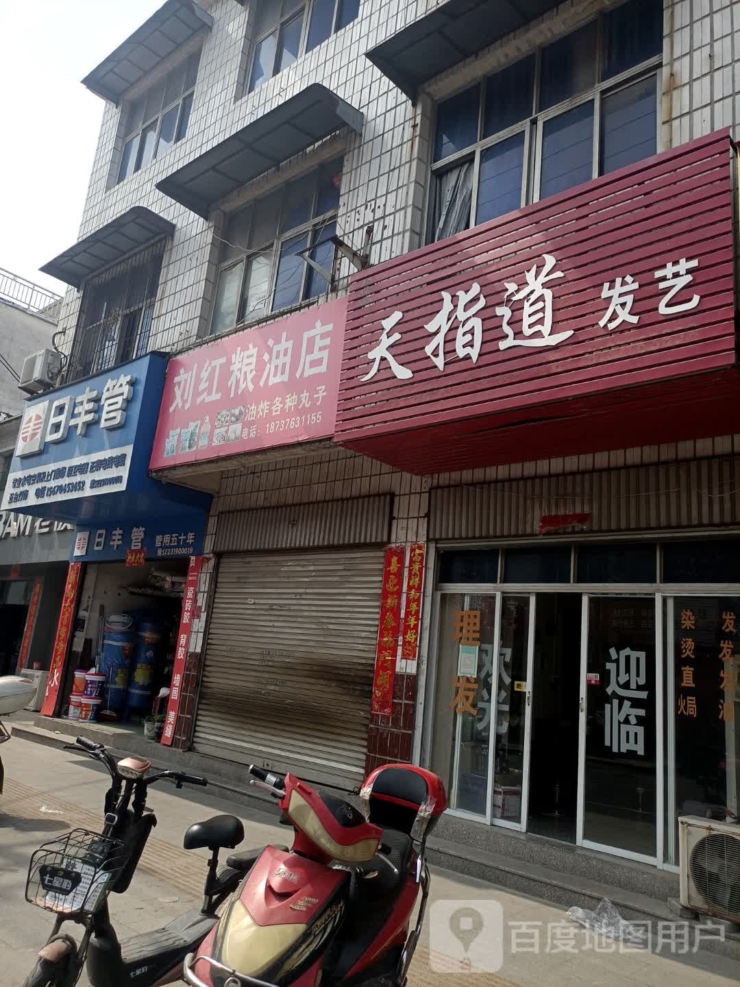 息县日丰管(南大街店)