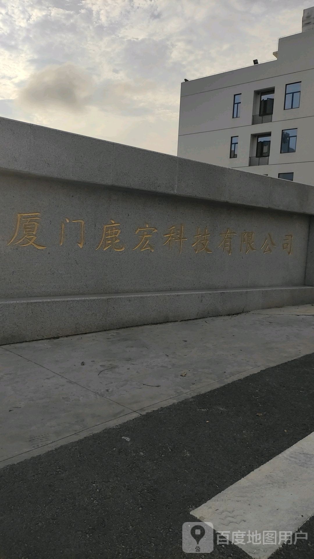 厦门市鹿宏科技有限公司