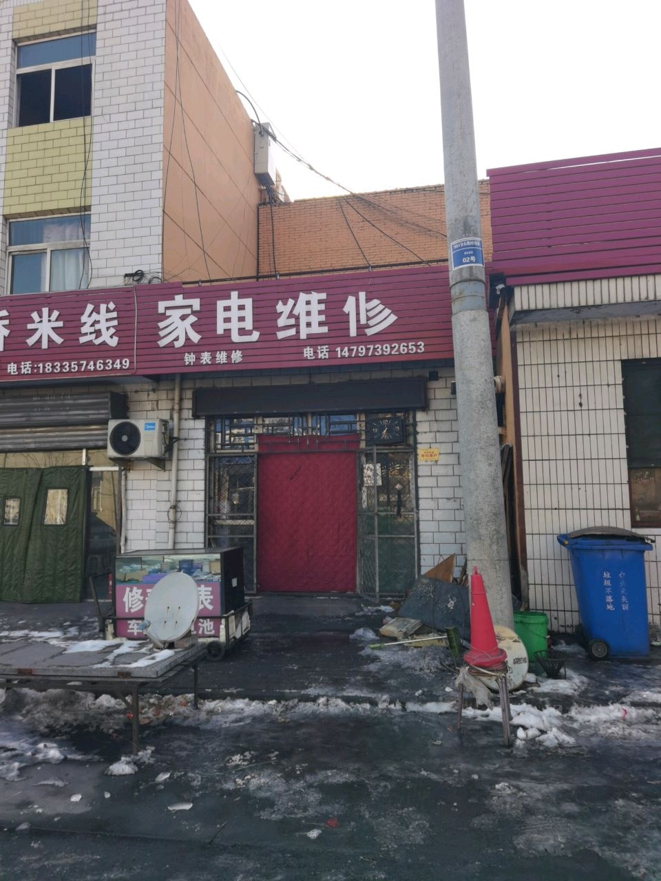 家电维修