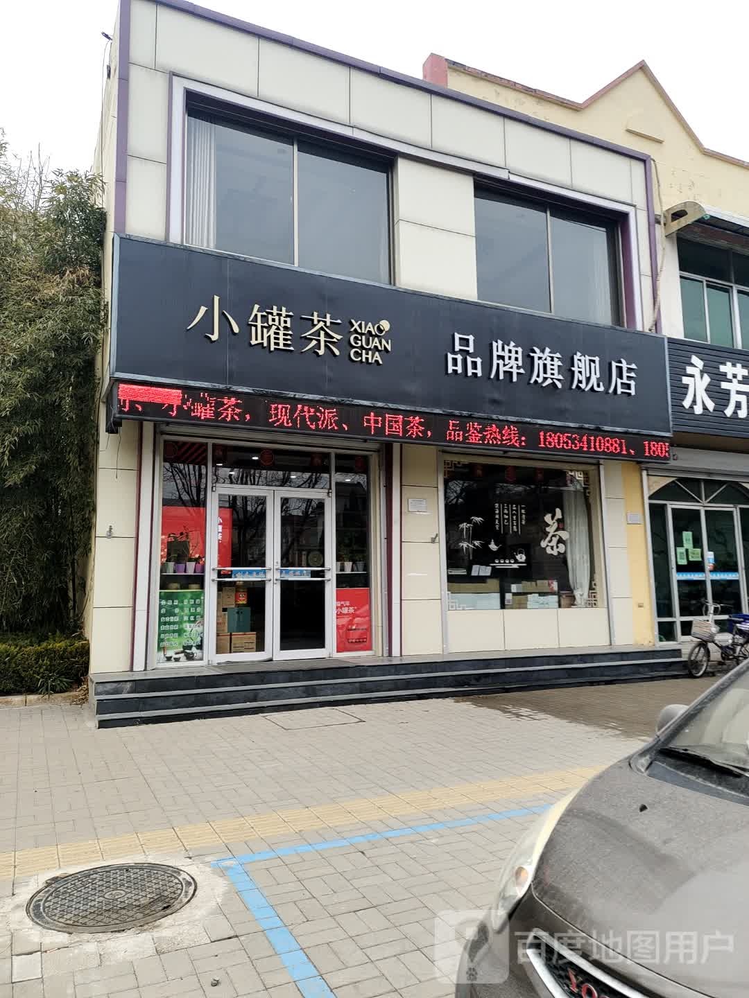 小罐茶品牌旗舰店(青年路店)