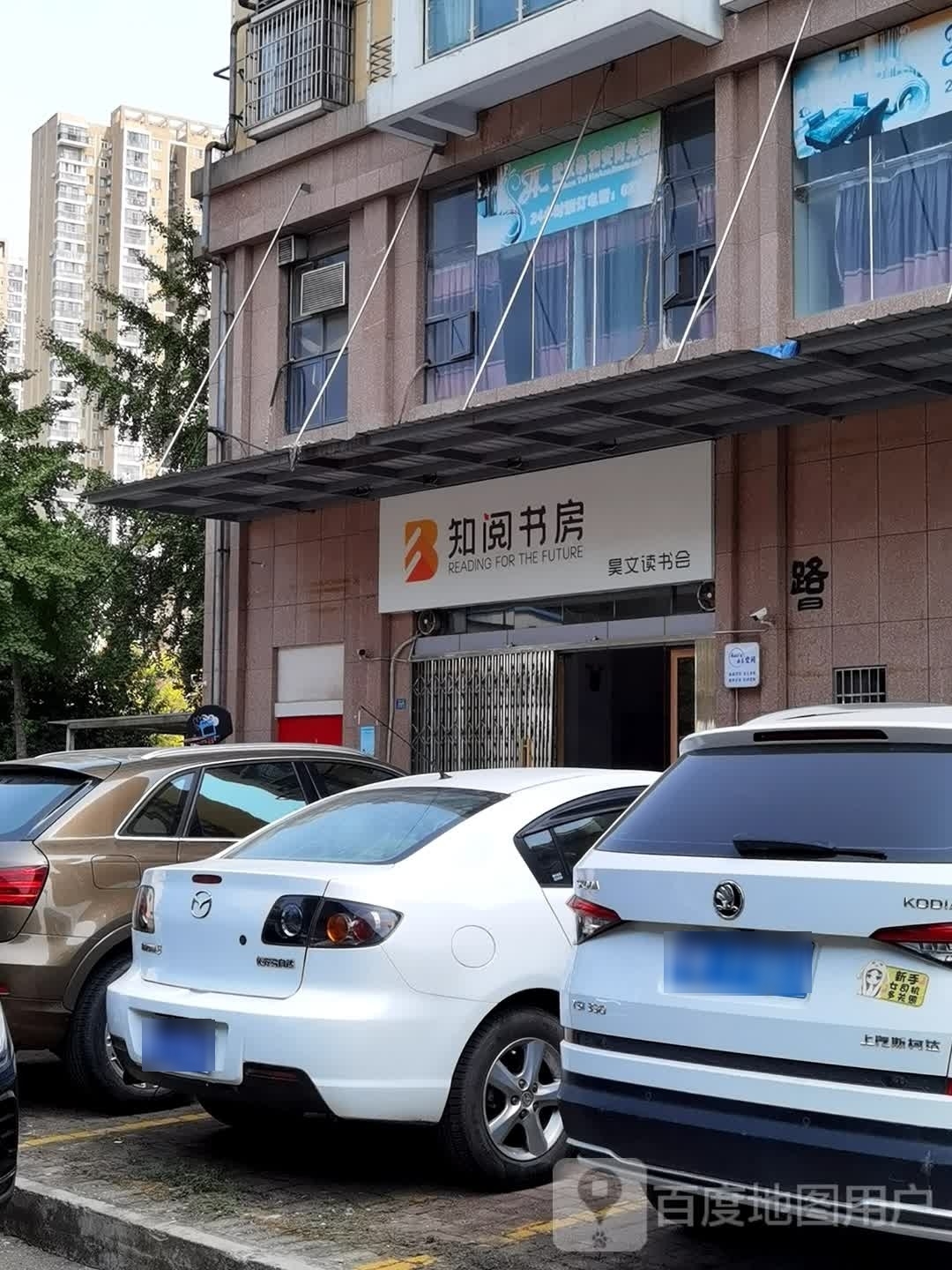 知阅书房(昊文读书会)