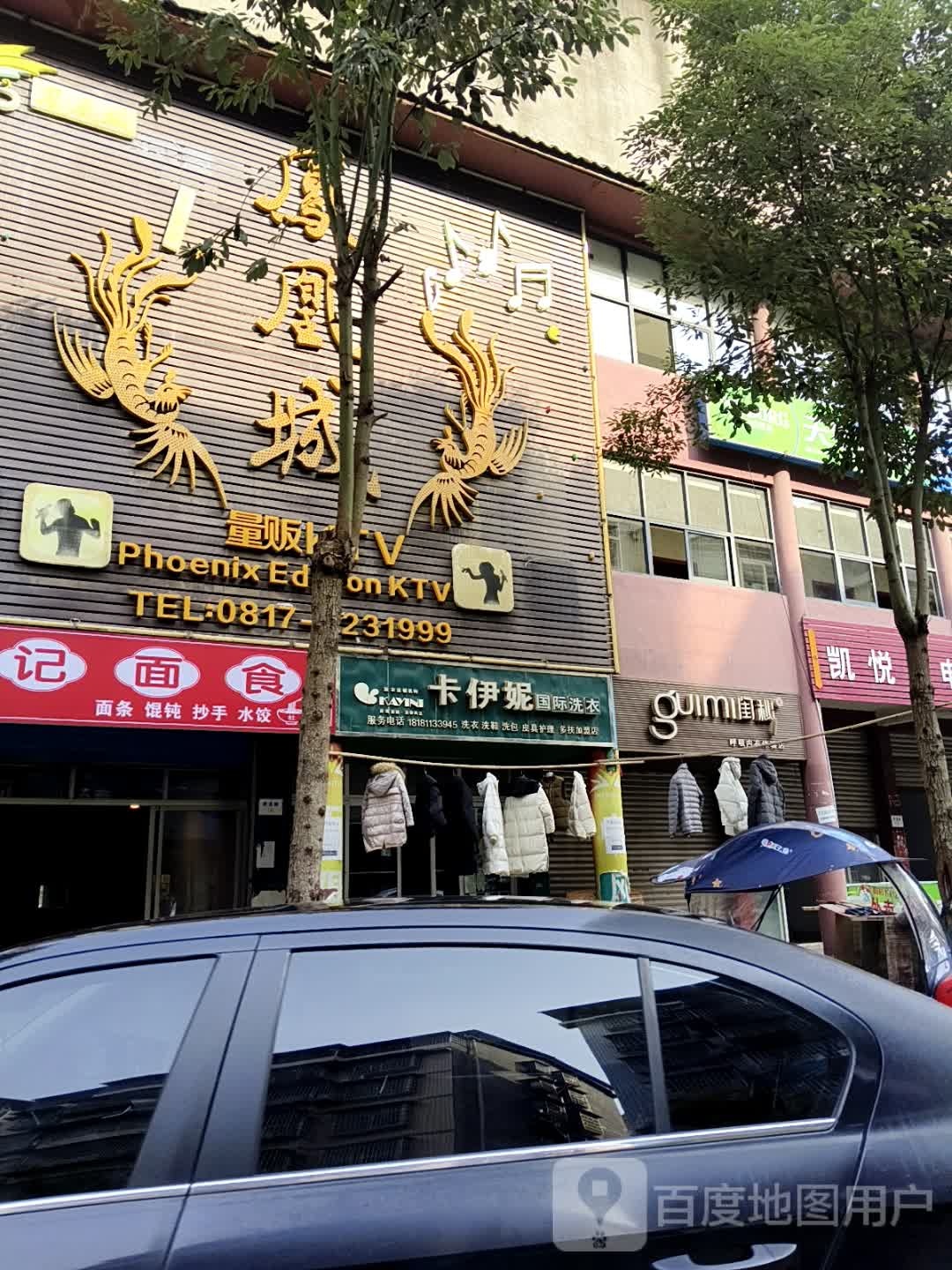 凤凰城量贩KTV
