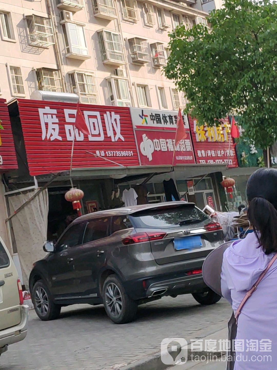 废品回收