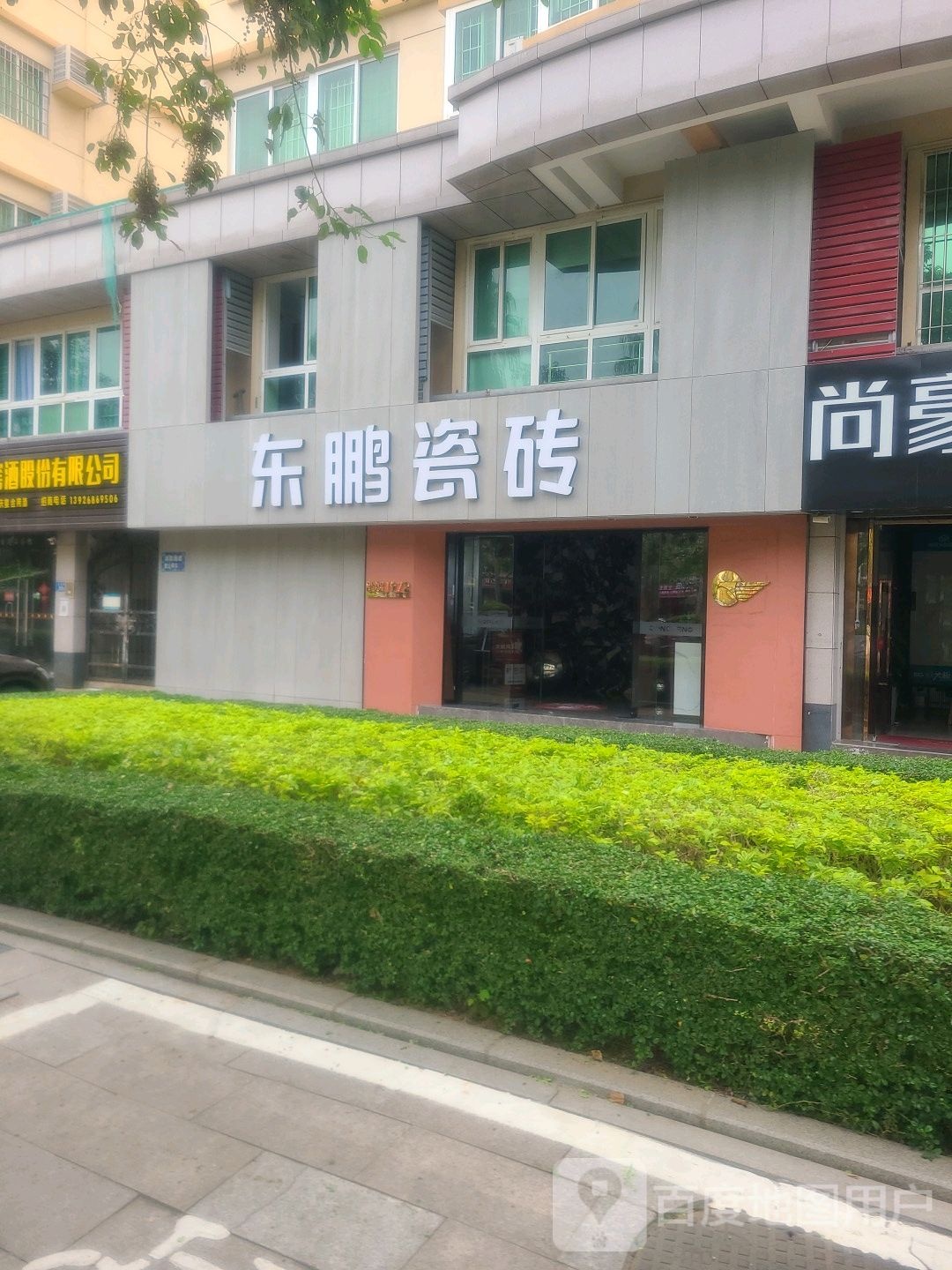 东鹏瓷砖全屋装修(海沧店)