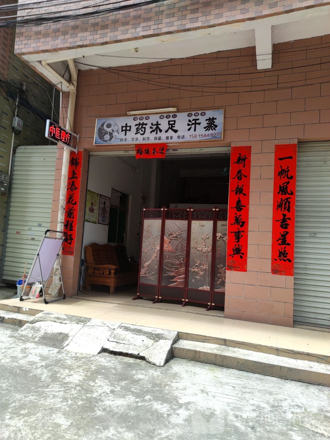 中药沐足汗蒸