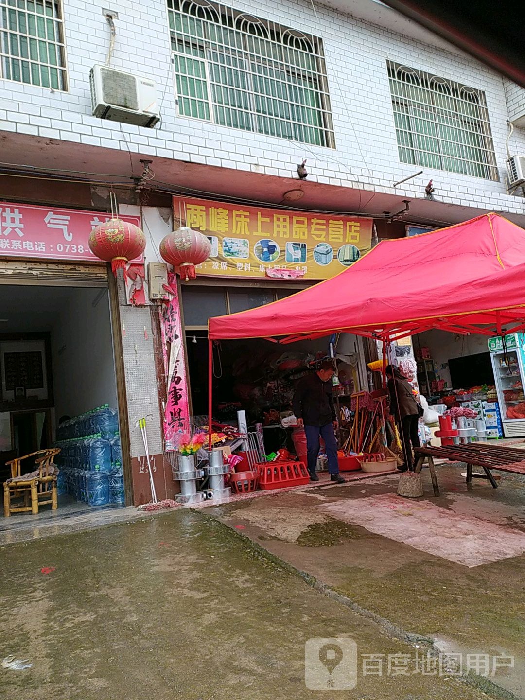 两峰床上用品专营店