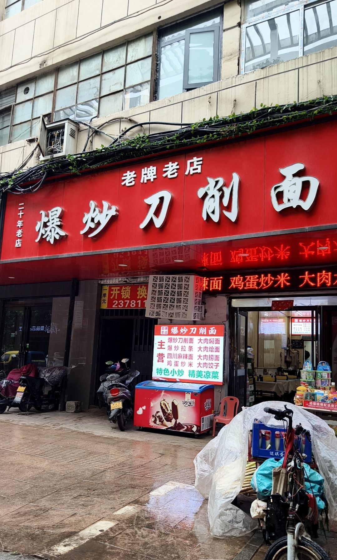 王记老牌老店爆炒刀削面
