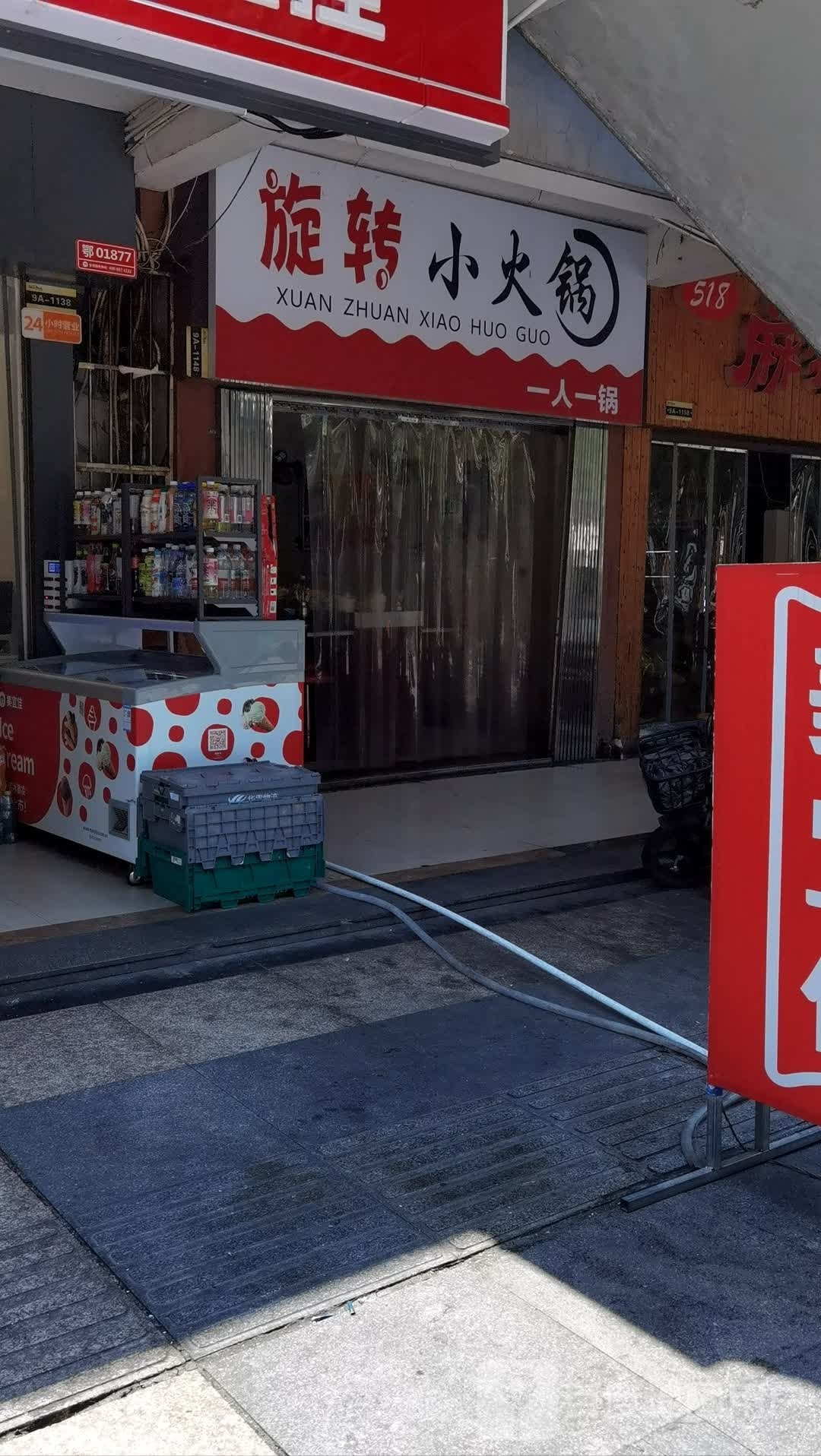 茕渚潸转旋小火锅(仙桃文化步行街西街店)
