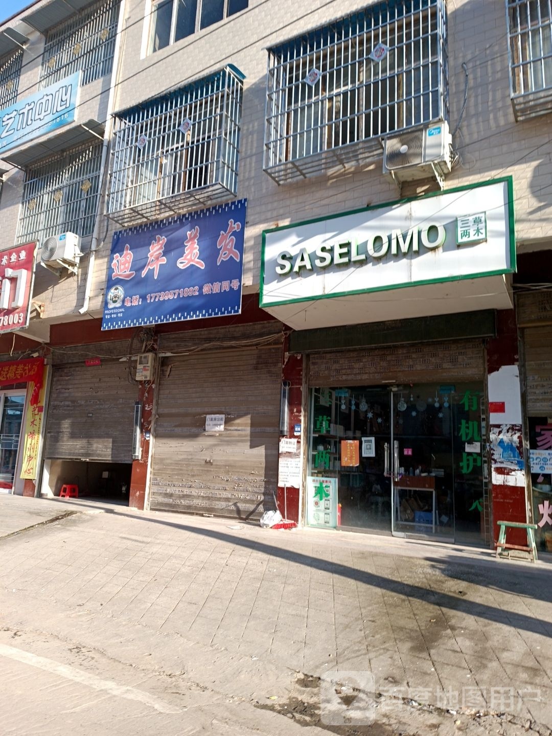 淮滨县新里镇三草两木(新兴街店)