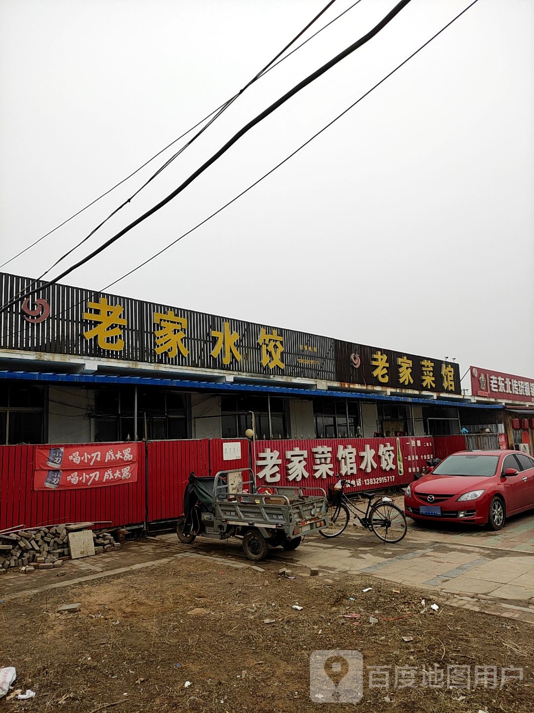 老家菜馆环境