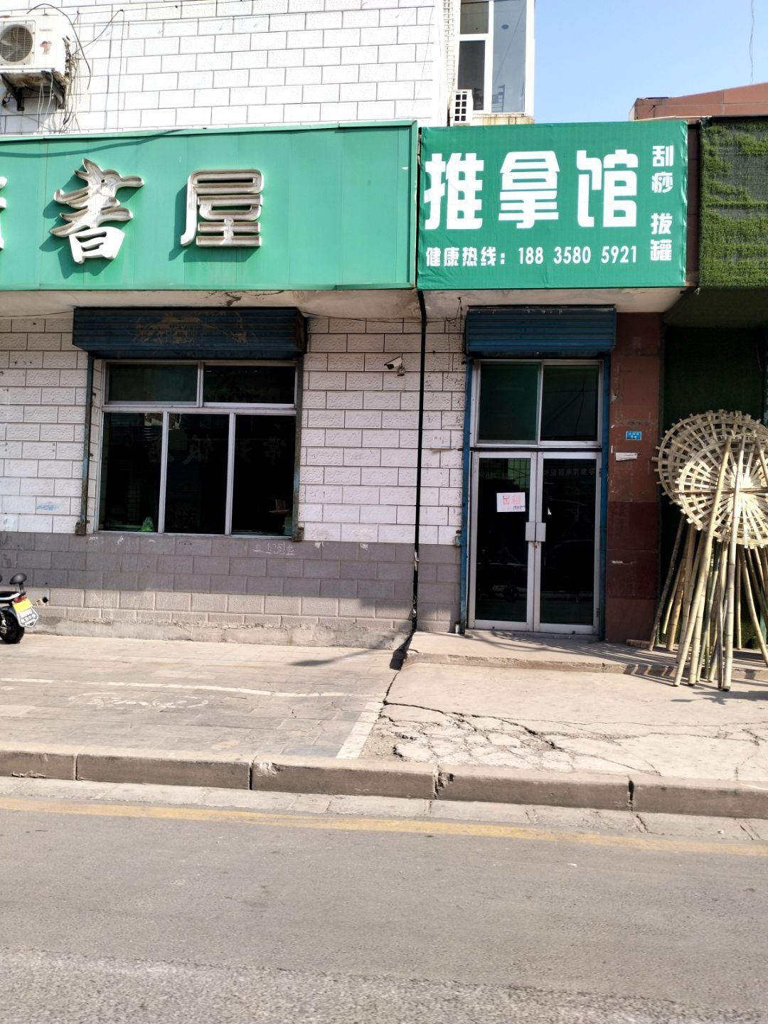 推拿馆