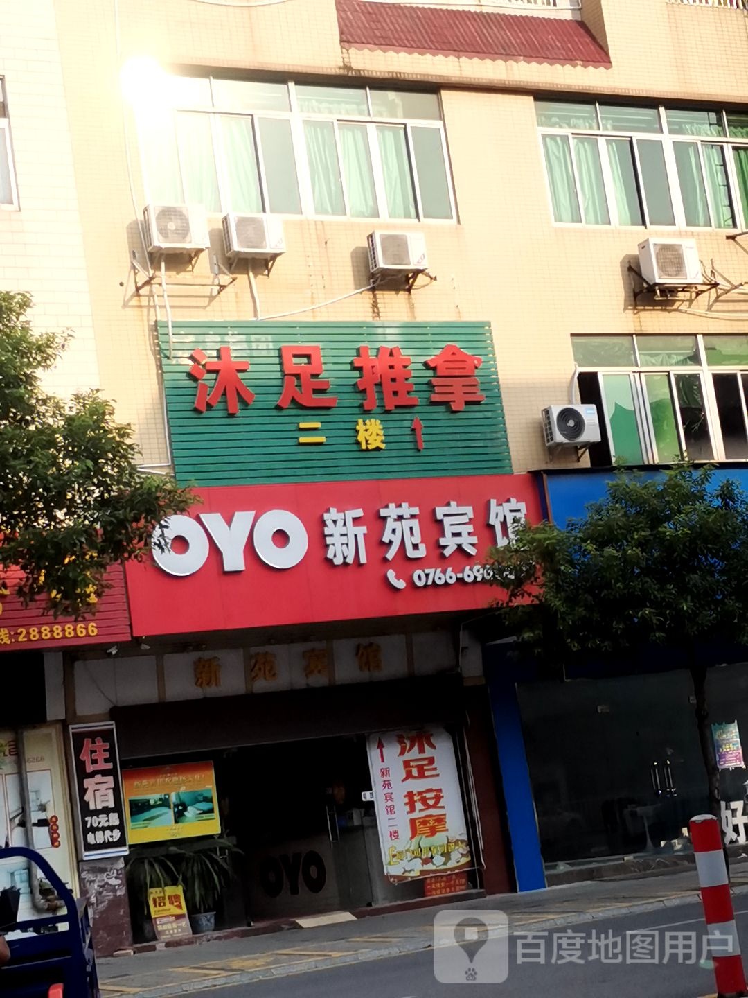 沐足推拿(嘉润大厦店)