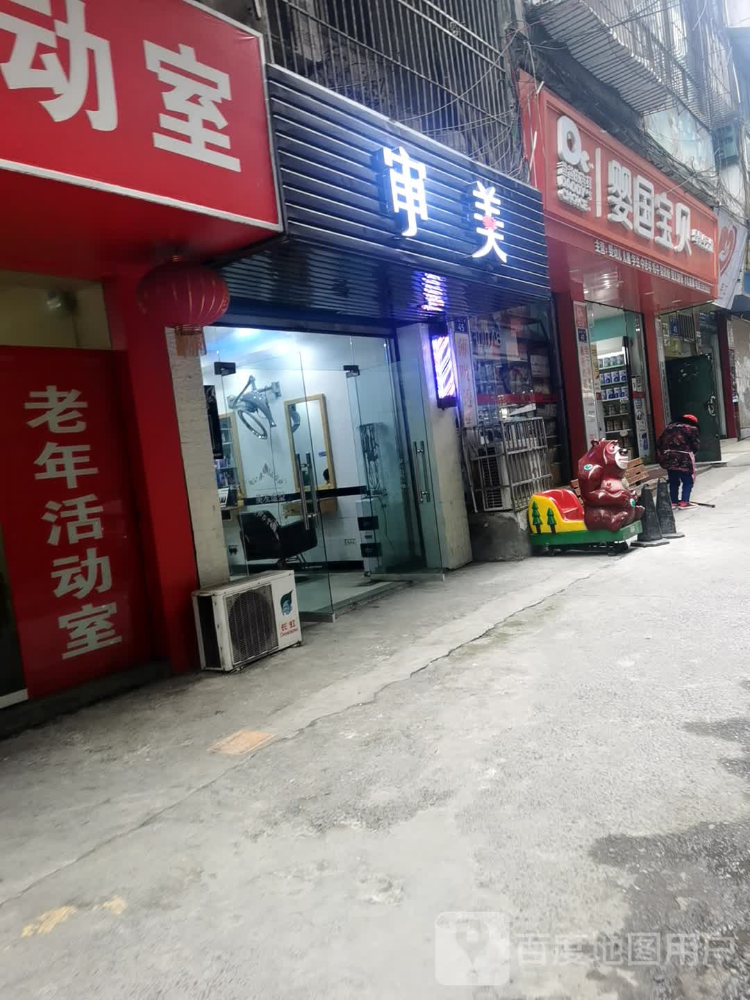 审美造型(滨南二巷店)