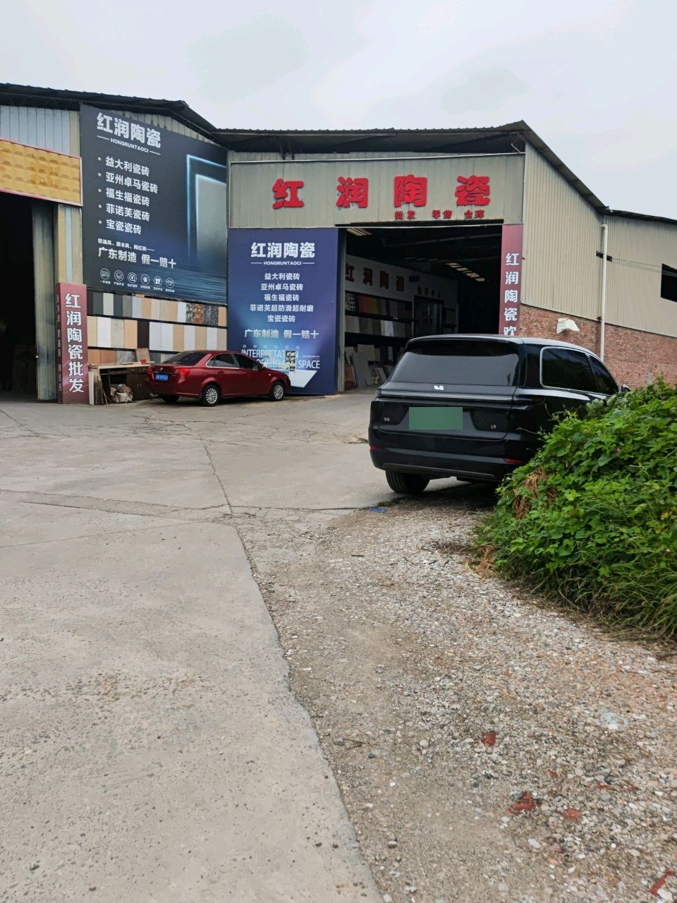 红润陶瓷