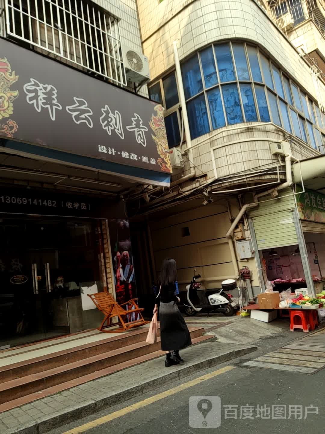 祥云刺青(龙岗店)