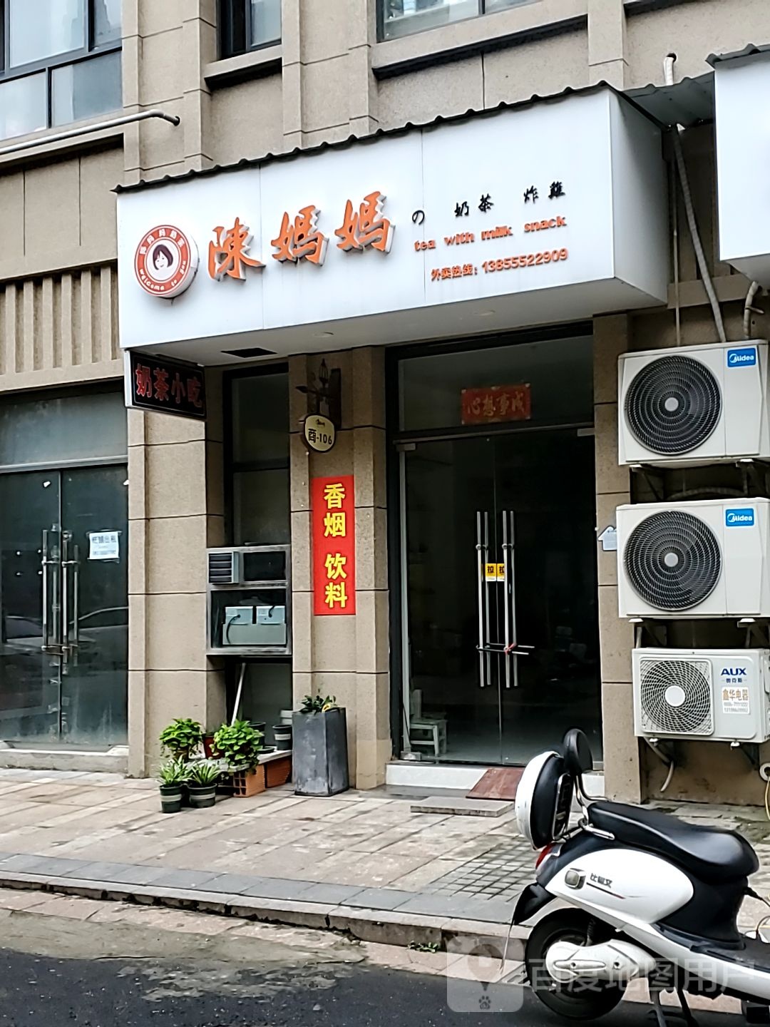 陈妈妈的奶茶