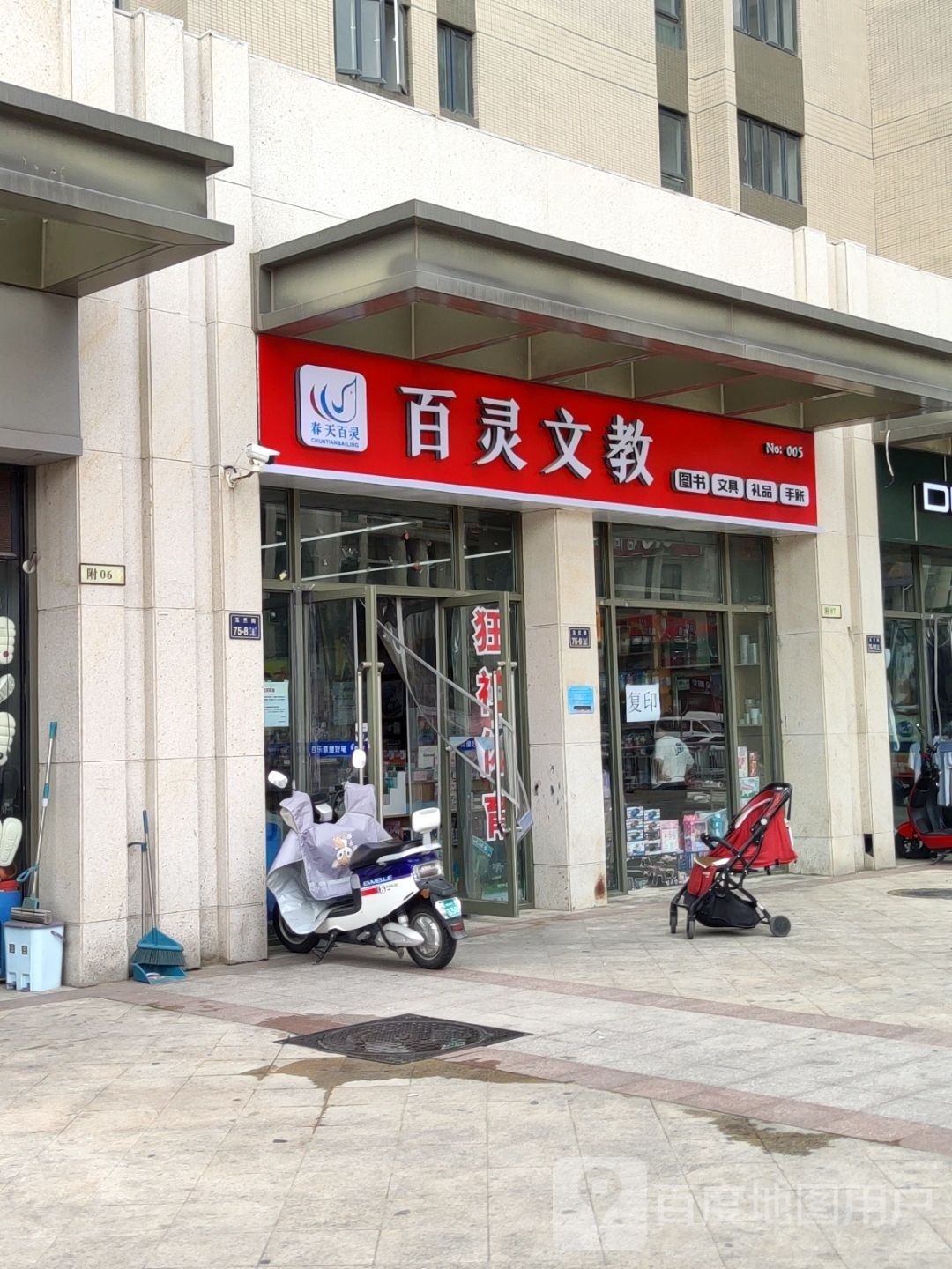 郑州高新技术产业开发区石佛镇百灵文教(升龙又一城店)