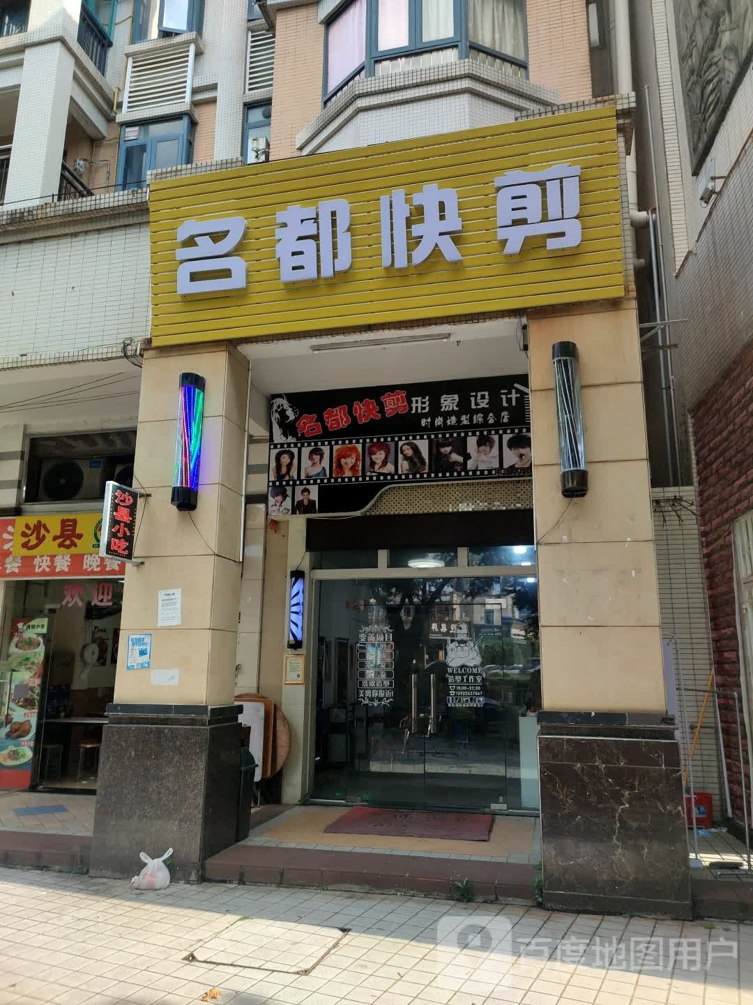 名都快建