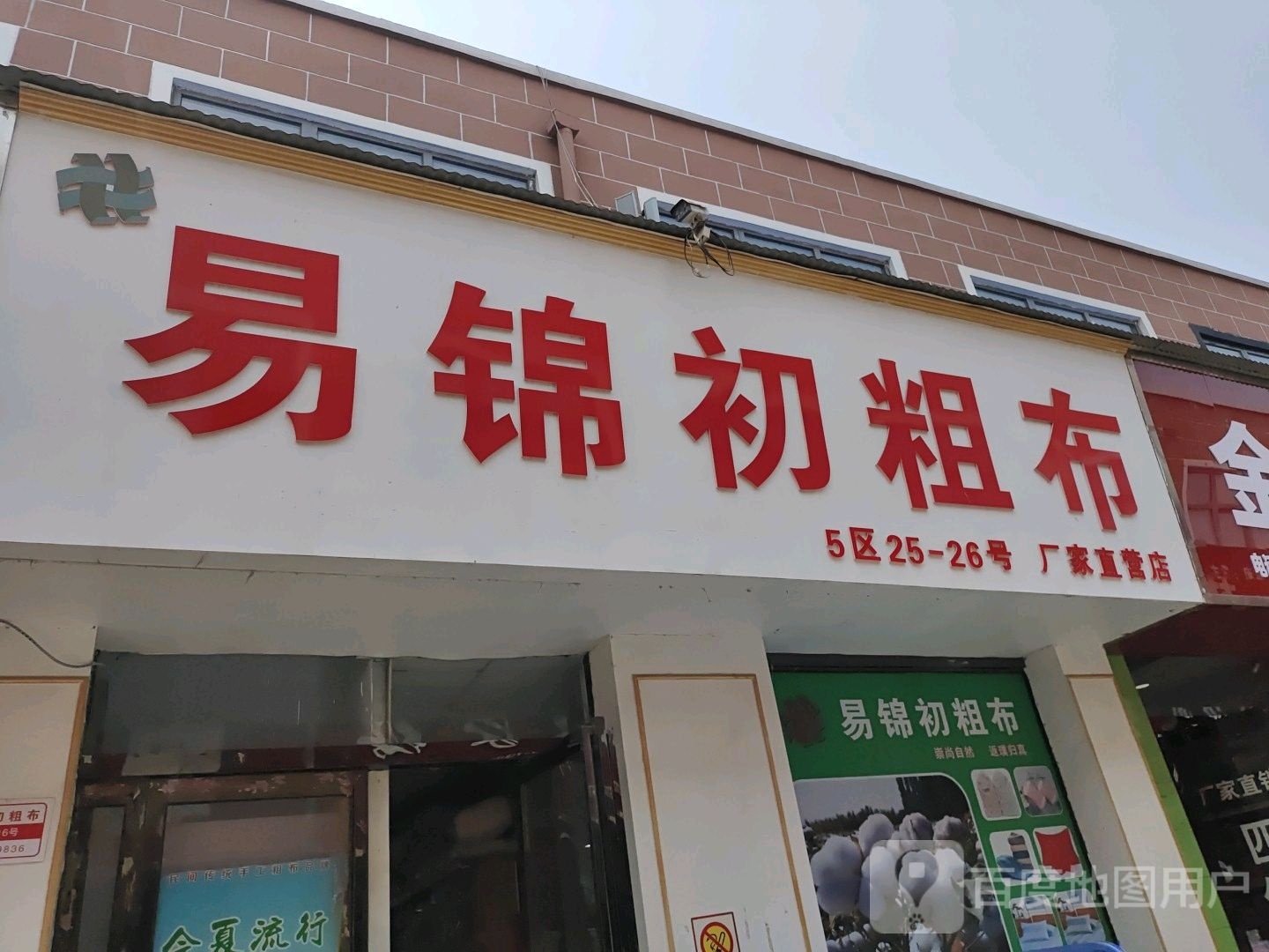 易锦初粗布(工厂直营店)