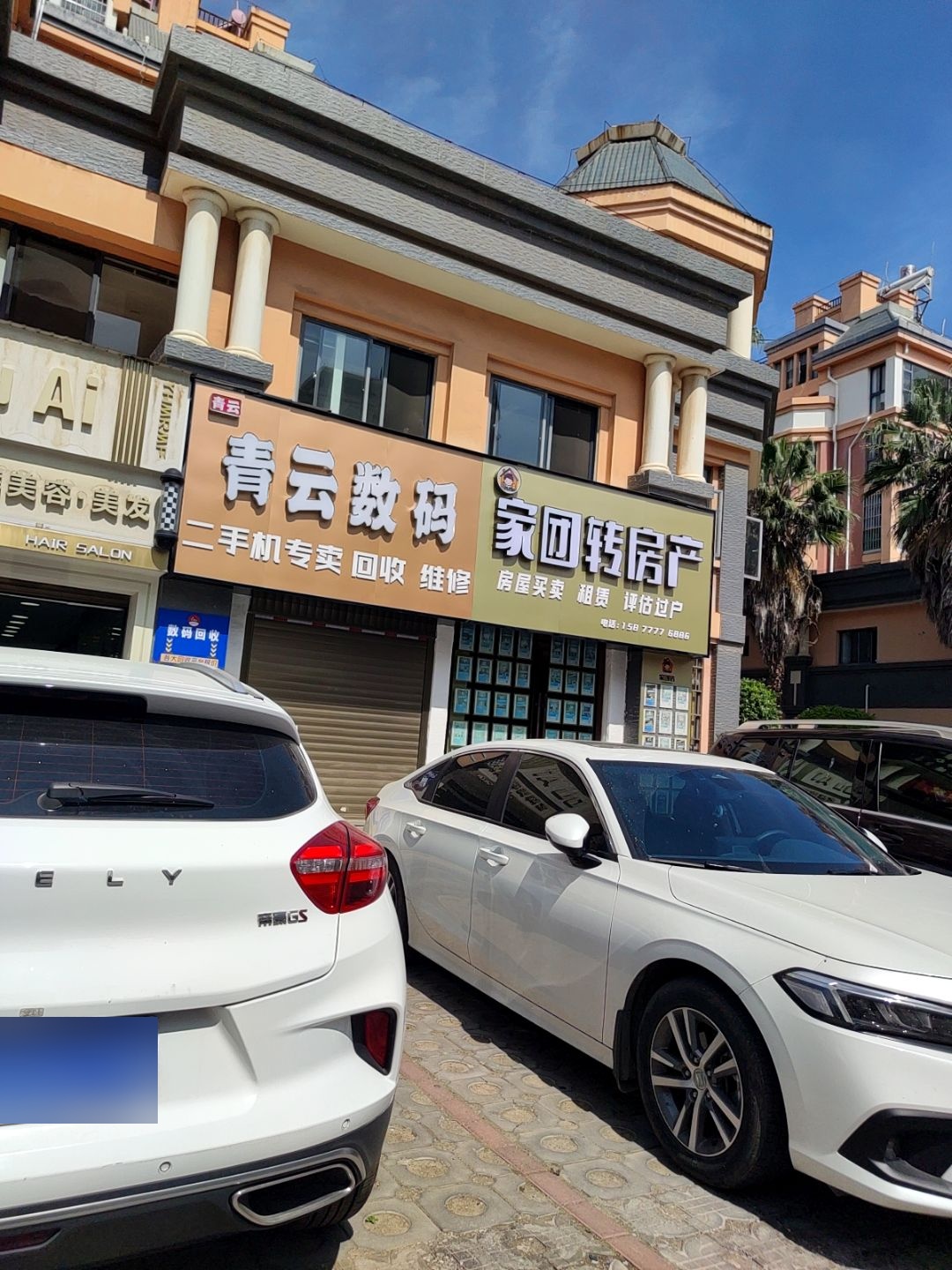 青云数码(祥云总店)